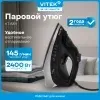 Утюг Vitek VT-8311 2400Вт черный - фото 6