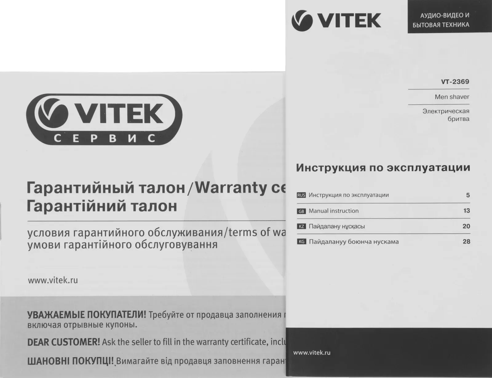 Бритвы электрические VITEK VT-2369 черный - фото 2