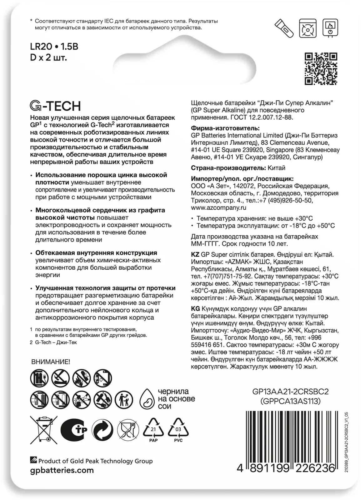 Батарейки Элементы питания GP 13AA21-2CRSBC2 - фото 4