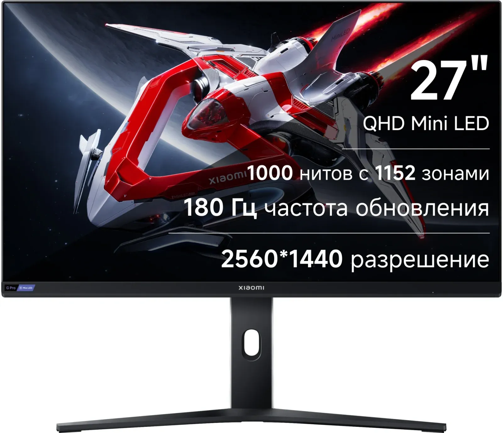 Монитор Xiaomi 27 Mini LED Monitor G Pro 27i черный IPS LED 1ms 16:9 HDMI матовая 1000cd 178гр/178гр 2560x1440 180Hz FreeSync DP 2K 6.8кг - фото 7