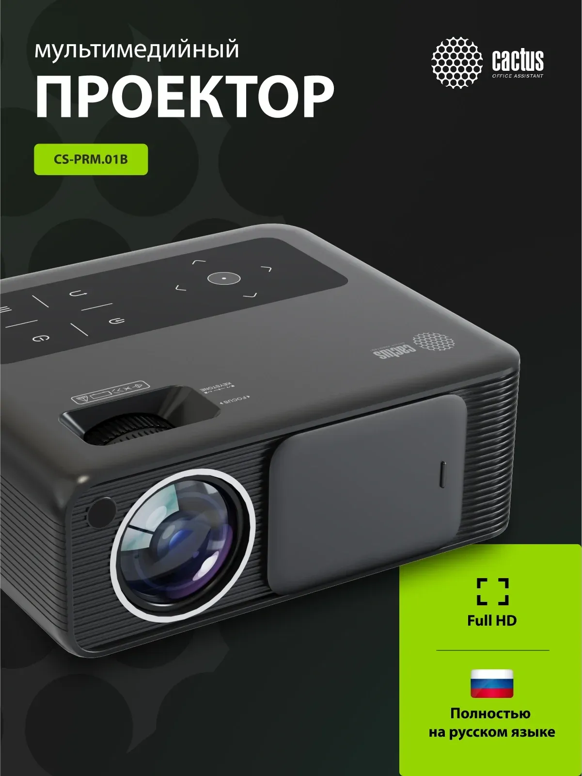 Проектор Cactus CS-PRM.01B.Full HD LCD 19000Lm LS 700Lm ANSI 1920x1080 2500:1 ресурс лампы:50000часов 2xUSB typeA 2xHDMI 1.8кг, черный - фото 2
