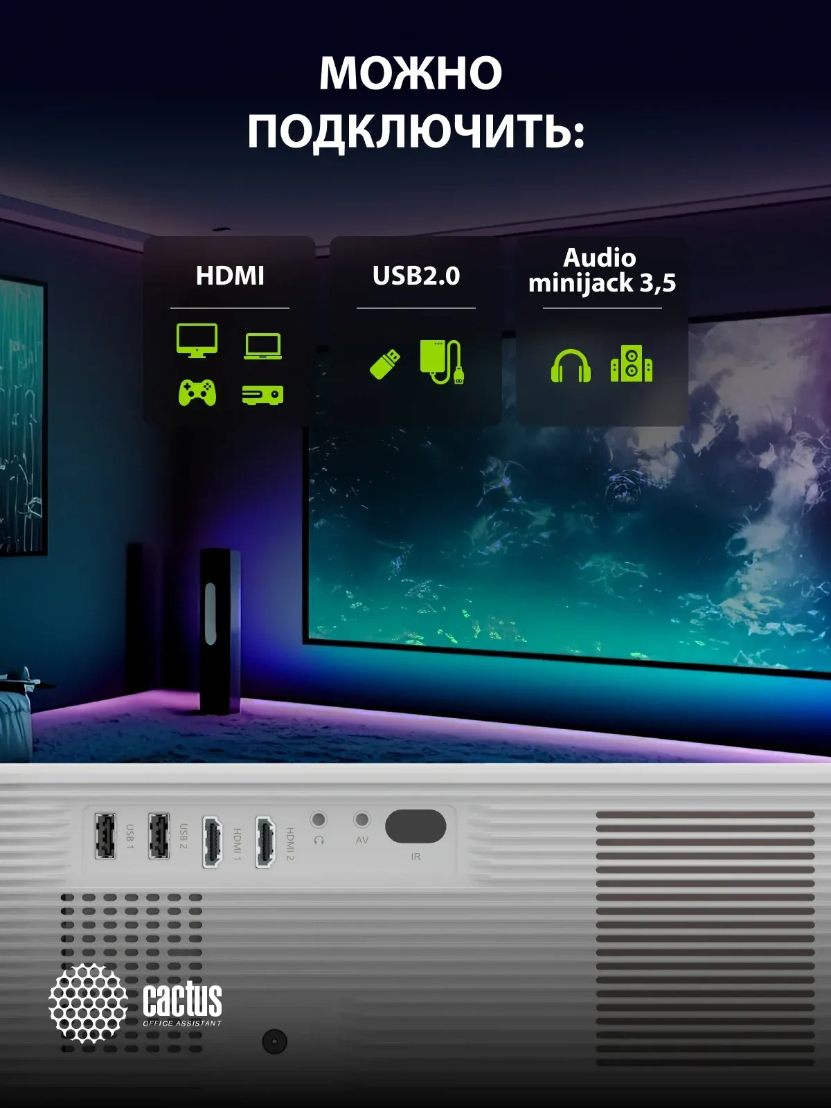 Проектор Cactus CS-PRM.01WT.Full HD LCD 19000Lm LS 700Lm ANSI 1920x1080 2500:1 ресурс лампы:50000часов 2xUSB typeA 2xHDMI 1.8кг, белый - фото 3