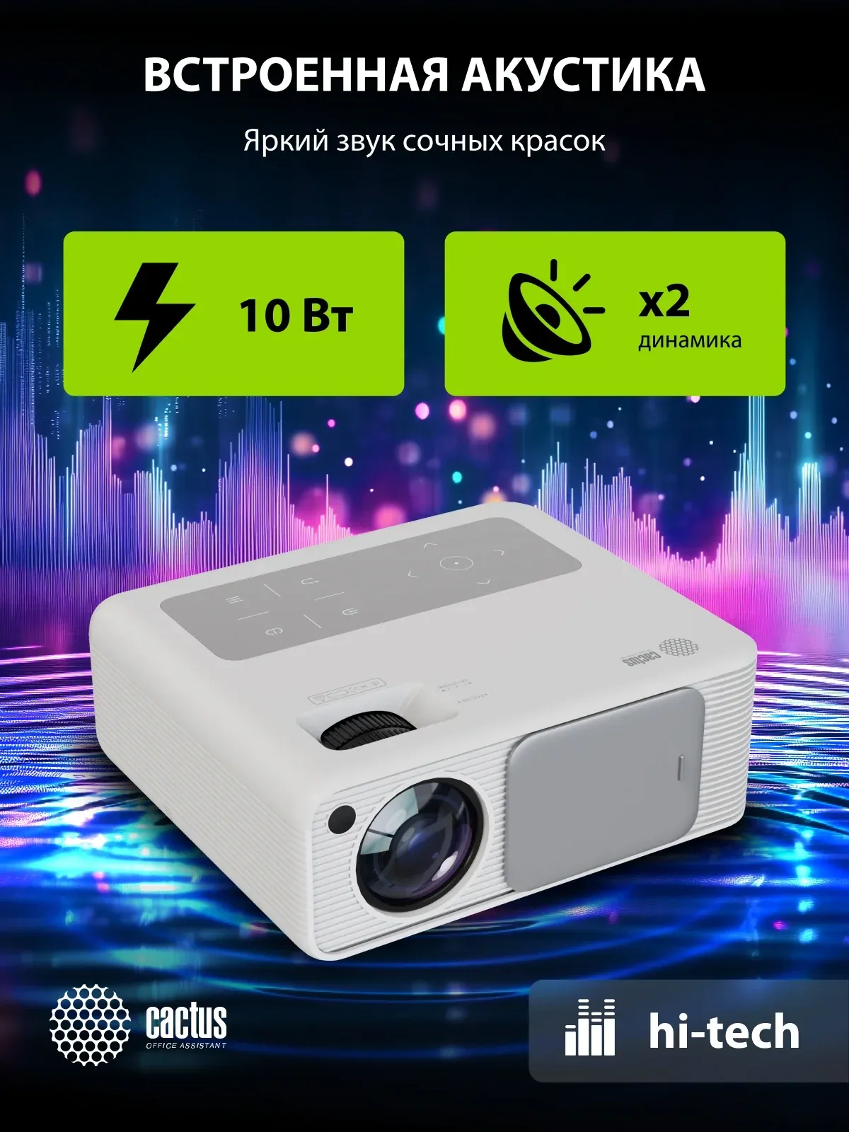 Проектор Cactus CS-PRM.01WT.Full HD LCD 19000Lm LS 700Lm ANSI 1920x1080 2500:1 ресурс лампы:50000часов 2xUSB typeA 2xHDMI 1.8кг, белый - фото 7