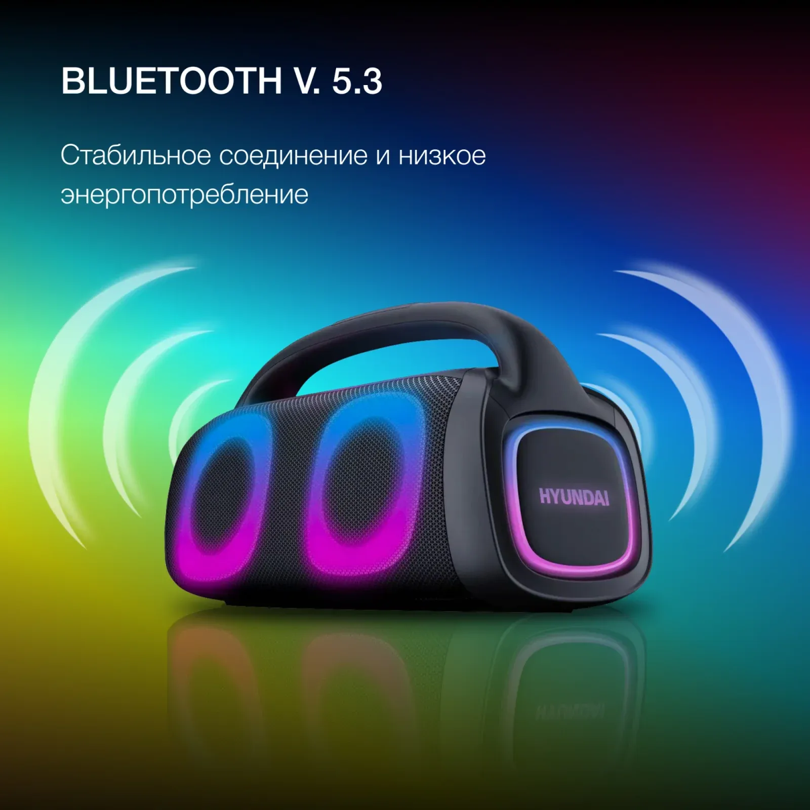 Колонка порт. Hyundai H-PS1027 черный 80W 2.0 BT 10м 3600mAh - фото 2