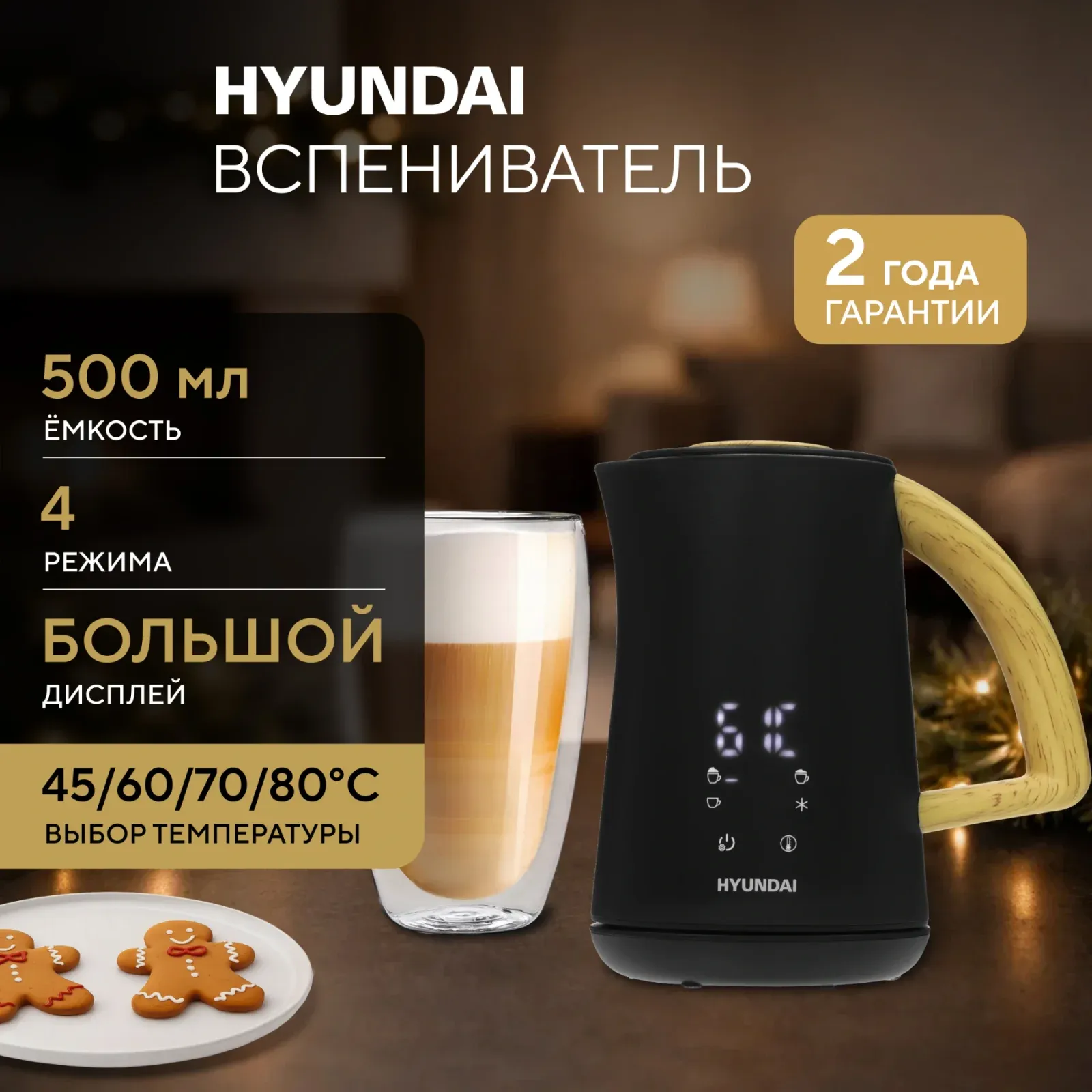 Капучинатор Hyundai HMF-P900 500мл черный/коричневый - фото 8