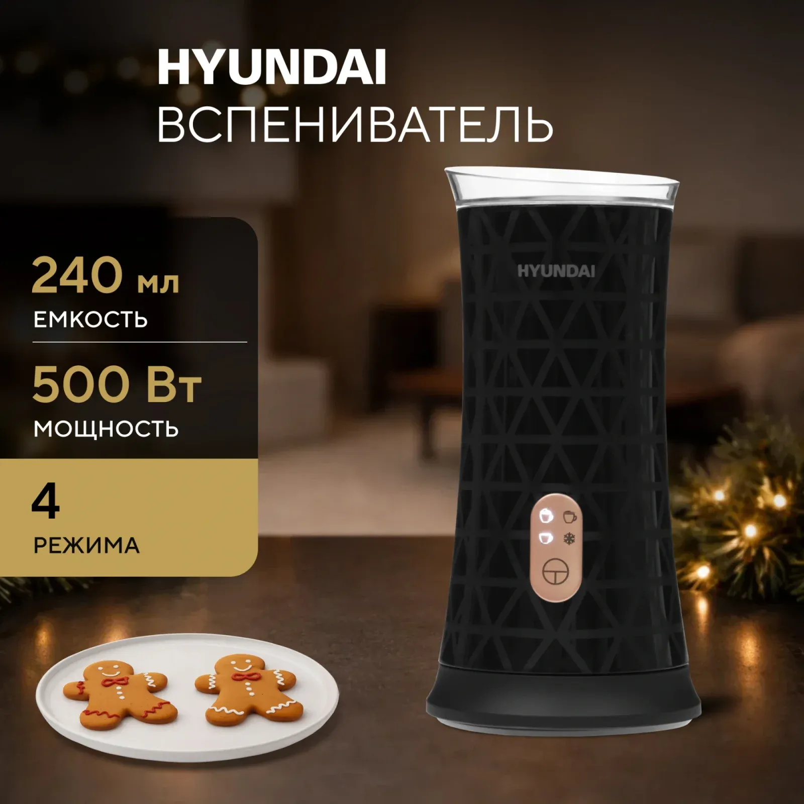 Капучинатор Hyundai HMF-P700 стационар. 240мл черный - фото 6