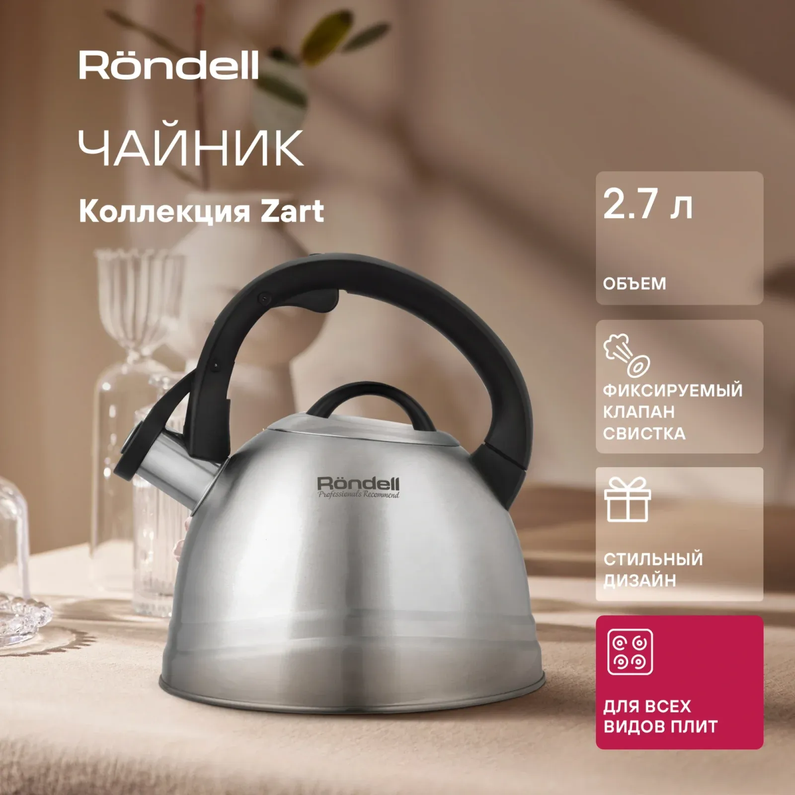 Чайник металлический Rondell Zart RDS-1828 2.7л. стальной, 2.7 л - фото 8