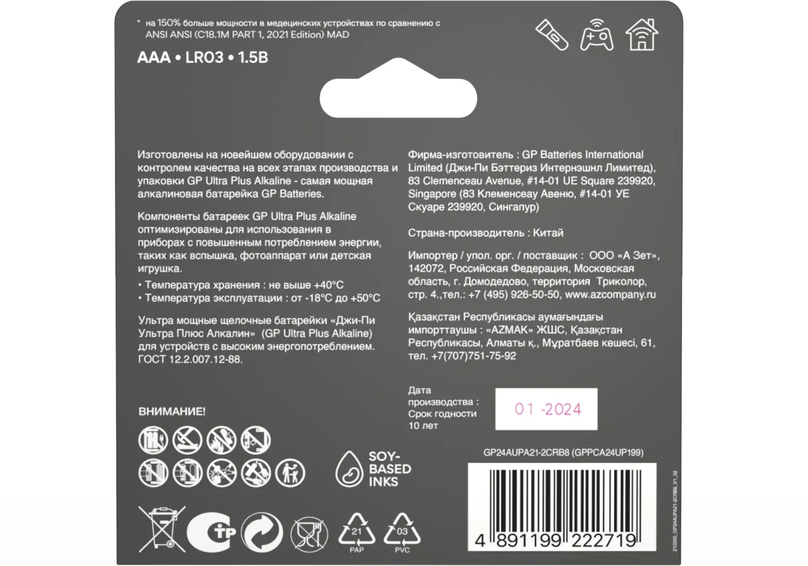 Батарея GP Ultra Plus Alkaline 24AUPA21-2CRB8 AAA 8шт блистер - фото 3