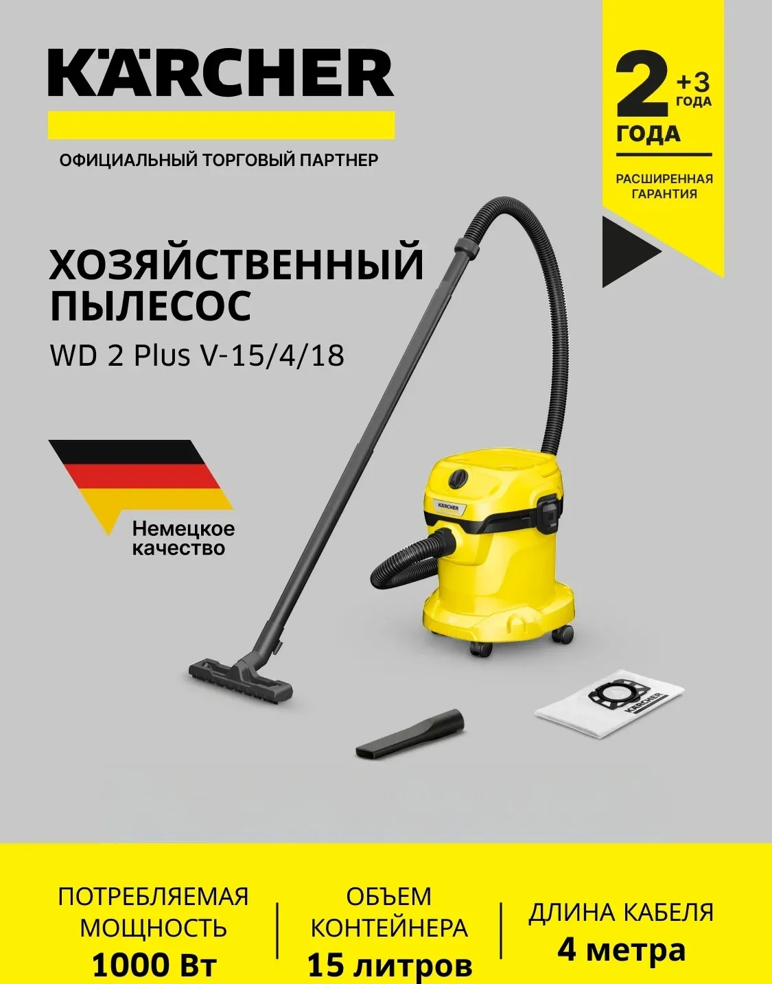 Строительный пылесос Karcher WD 2 V-15/4/18 1000Вт уборка: сухая/влажная/выдув желтый - фото 7