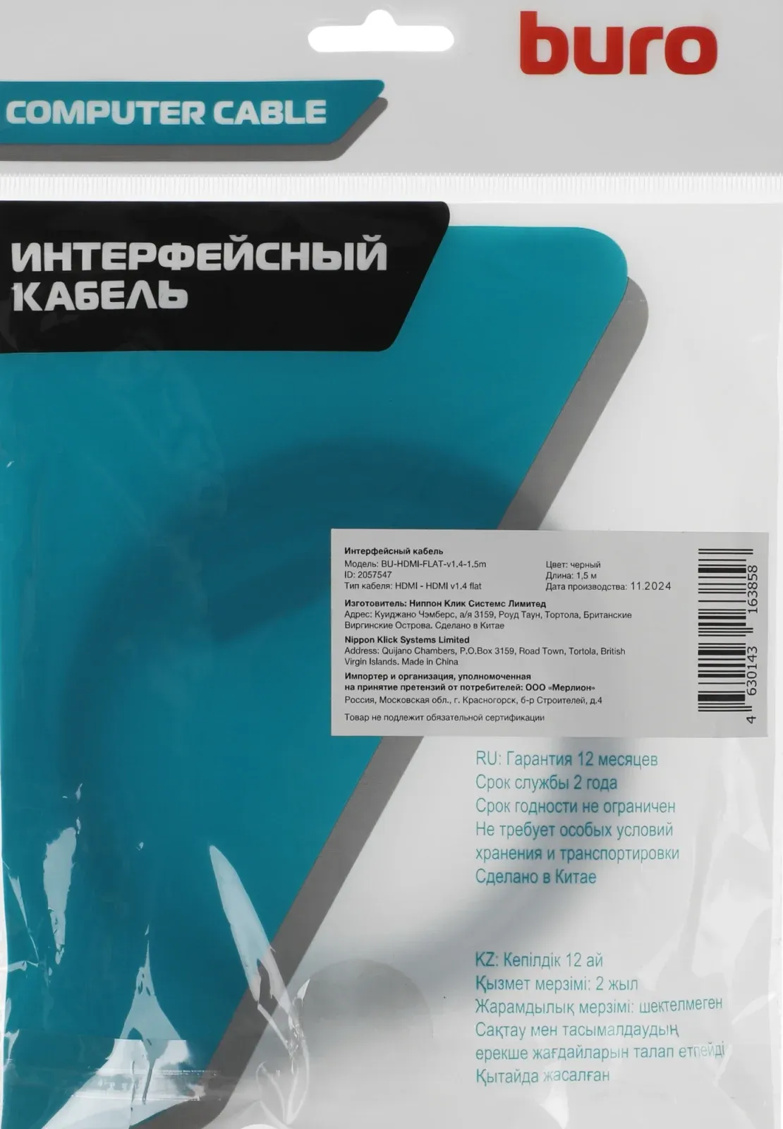 Кабель аудио-видео Buro BU-HDMI-FLAT-v1.4-1.5m HDMI m/HDMI m 1.5м. черный - фото 3
