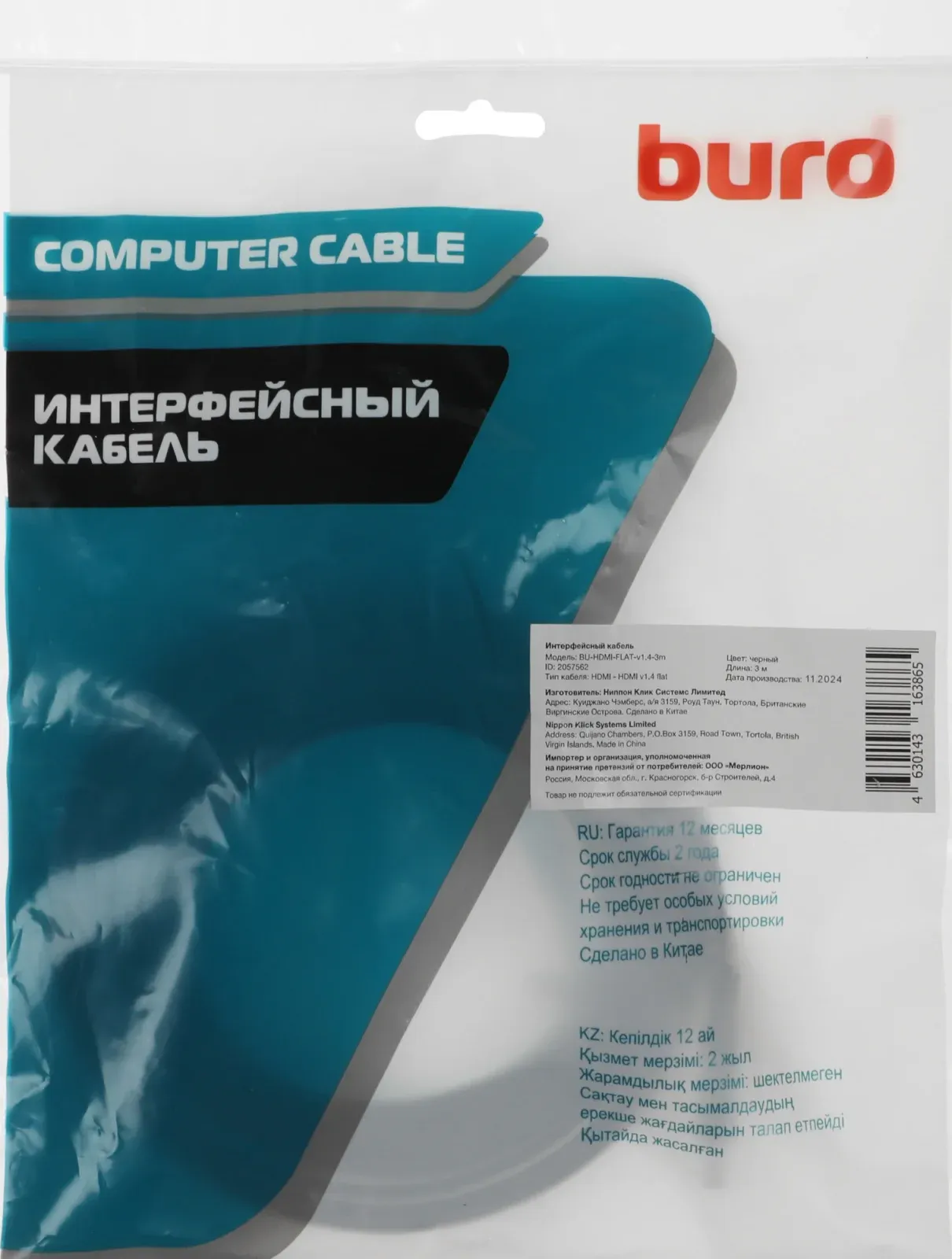 Кабель аудио-видео Buro BU-HDMI-FLAT-v1.4-3m HDMI m/HDMI m 3м. черный - фото 2