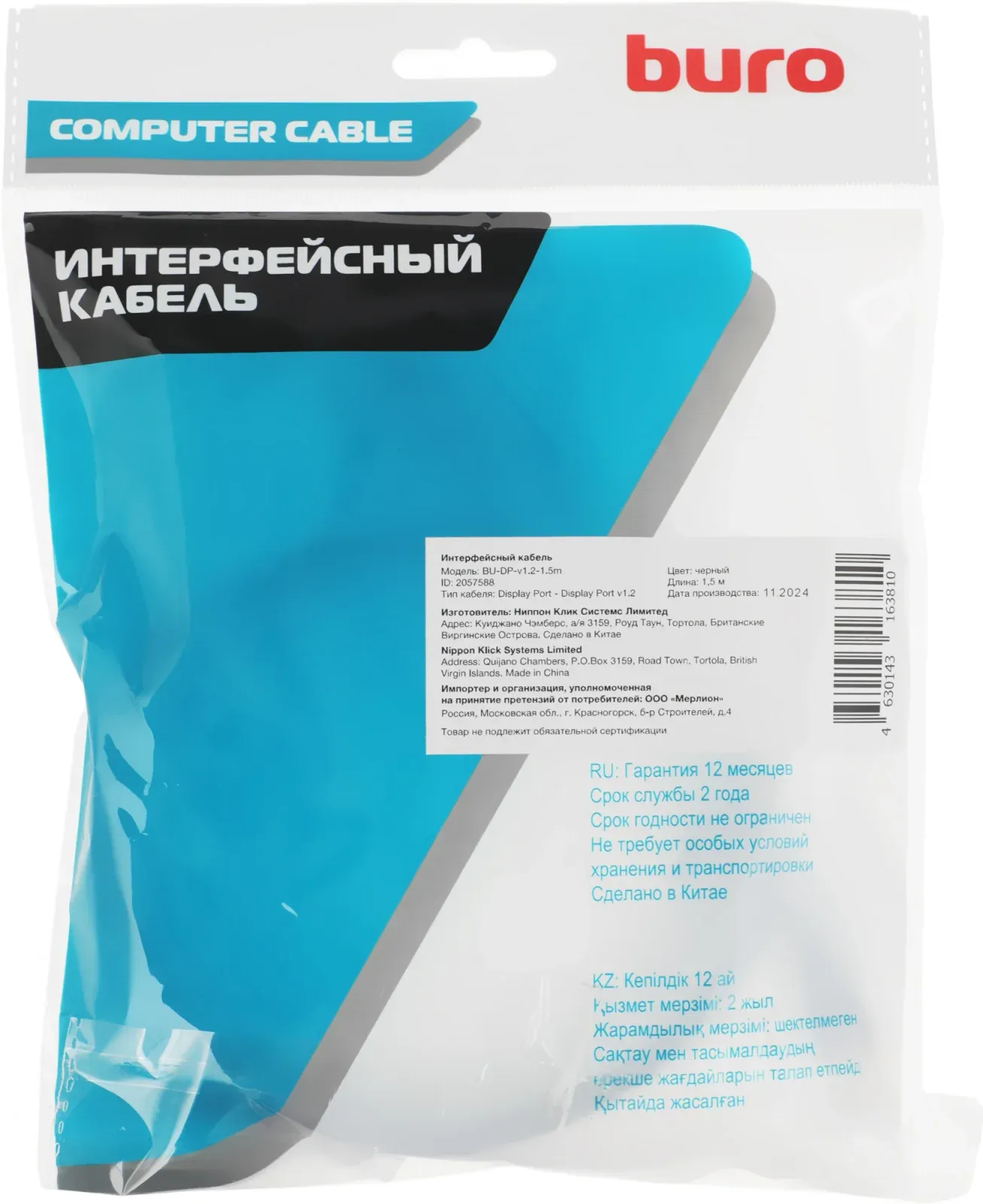 Кабель аудио-видео Buro BU-DP-v1.2-1.5m DisplayPort m/DisplayPort m 1.5м. черный - фото 2
