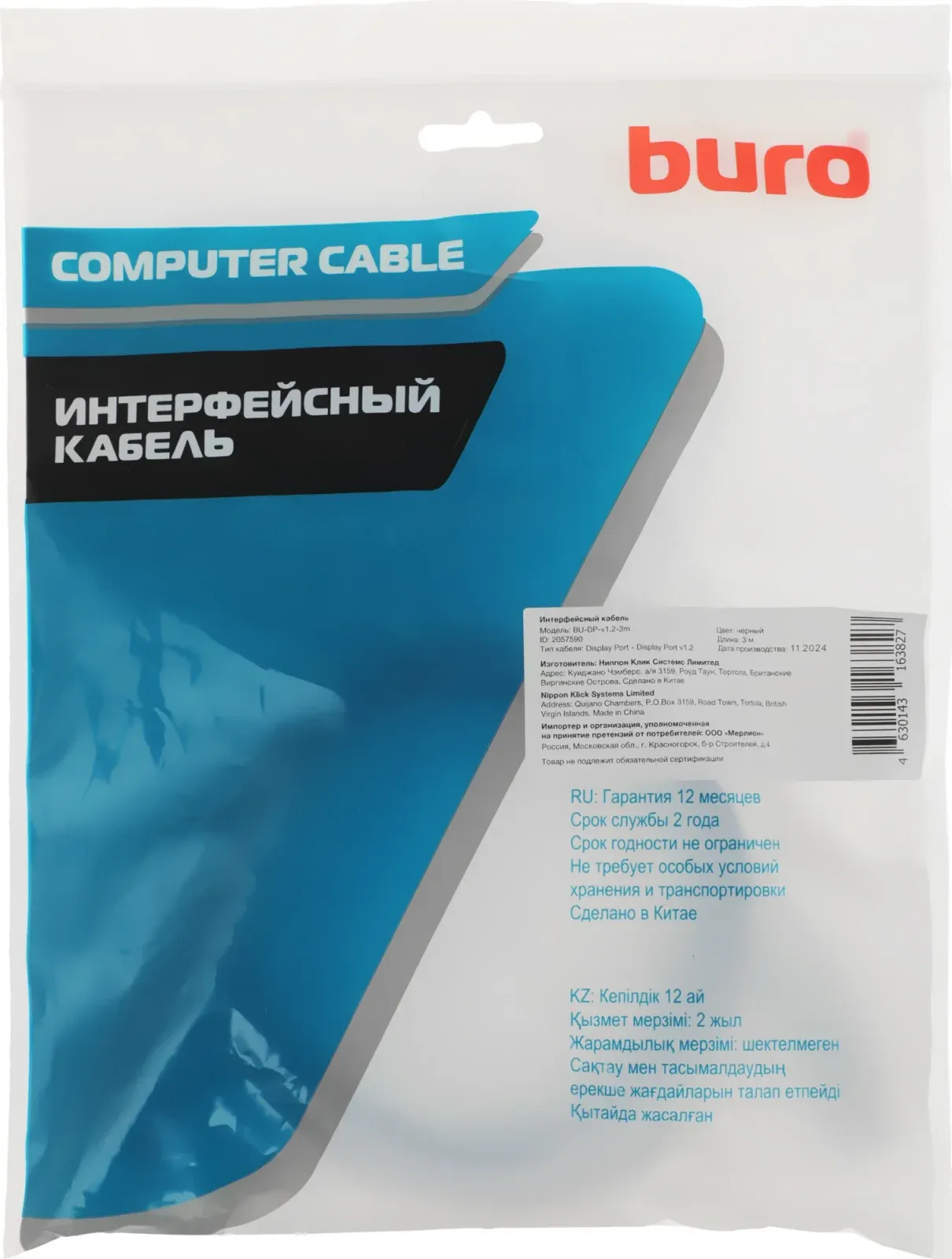 Кабель аудио-видео Buro BU-DP-v1.2-3m DisplayPort m/DisplayPort m 3м. черный - фото 2