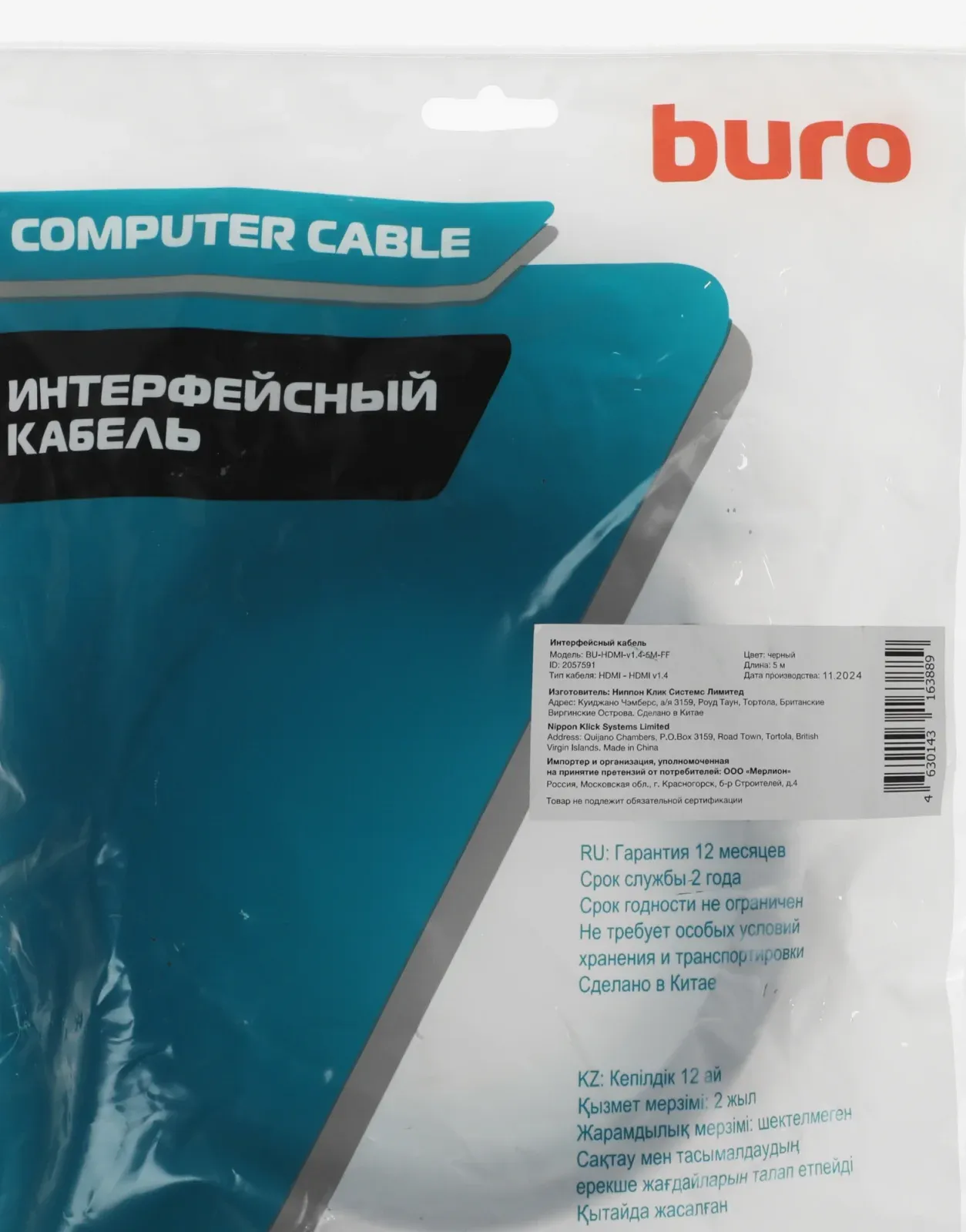 Кабель аудио-видео Buro BU-HDMI-v1.4-5M-FF HDMI m/HDMI m 5м. феррит.кольца позолоч.конт. черный - фото 3