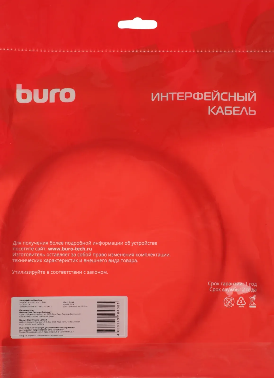 Кабель Buro BU-USB3.2-AC-1.8MW USB m-USB Type-C m 1.8м белый пакет - фото 6