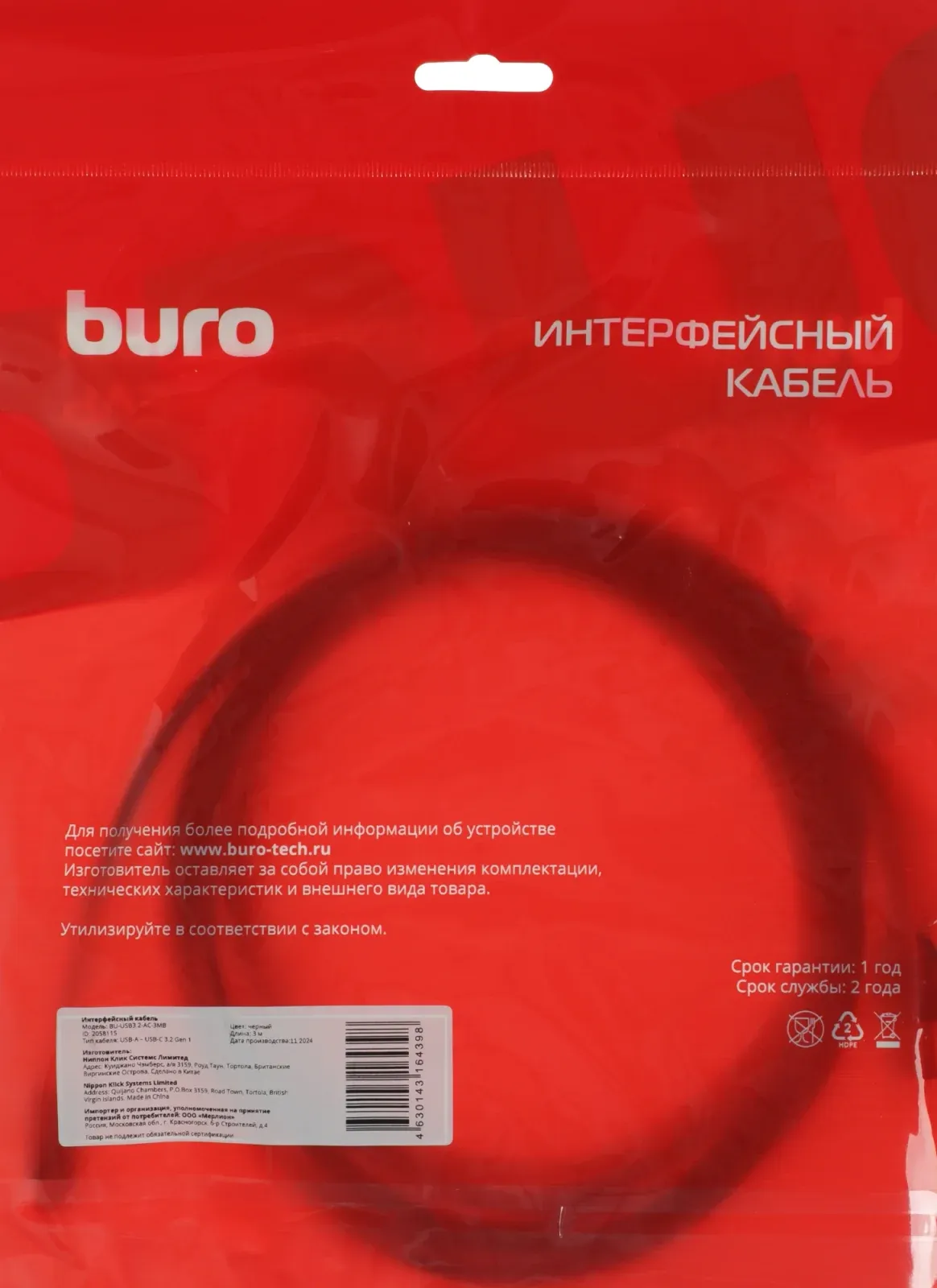 Кабель Buro BU-USB3.2-AC-3MB USB m-USB Type-C m 3м черный - фото 4