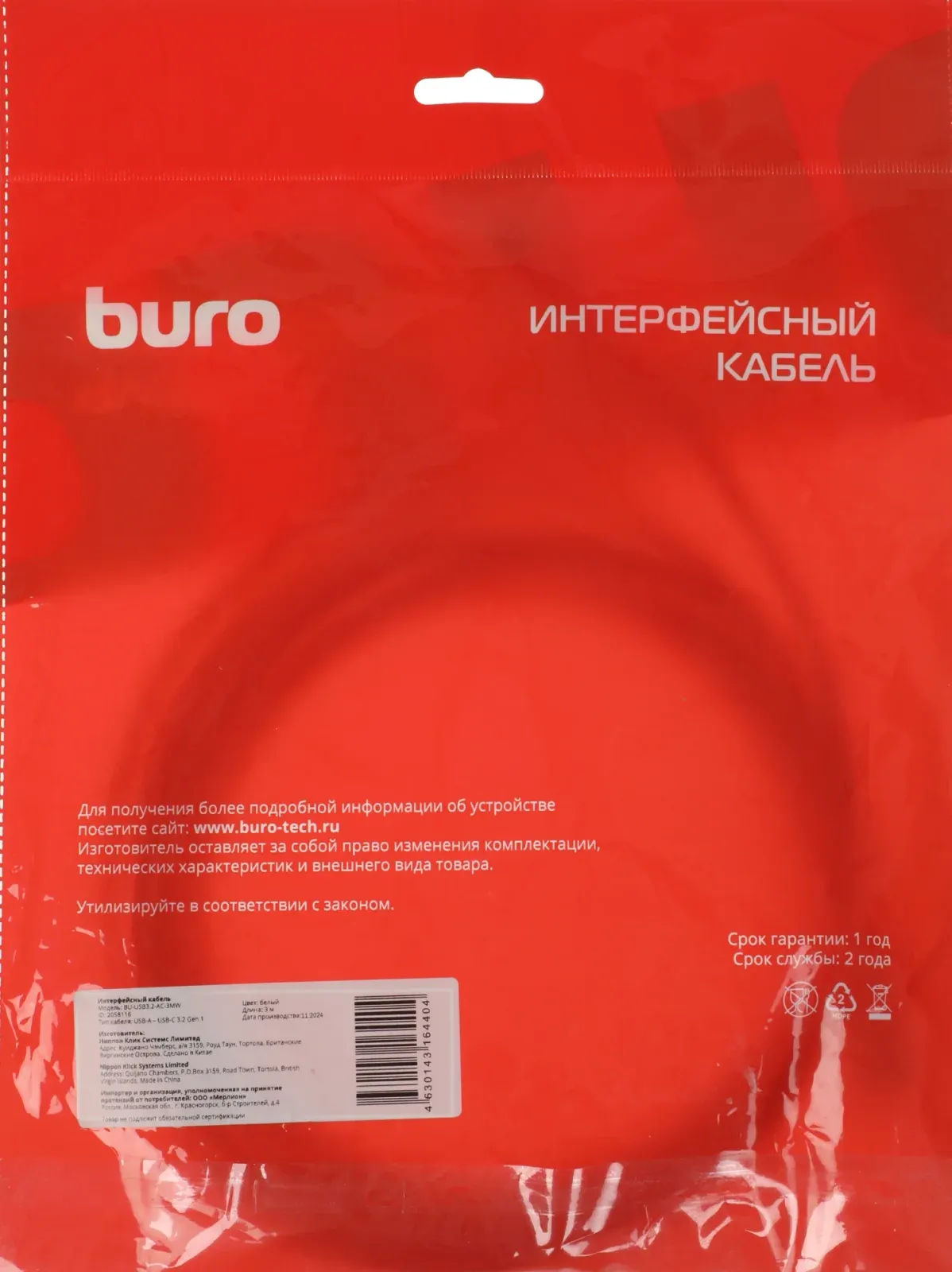 Кабель Buro BU-USB3.2-AC-3MW USB m-USB Type-C m 3м белый пакет - фото 5