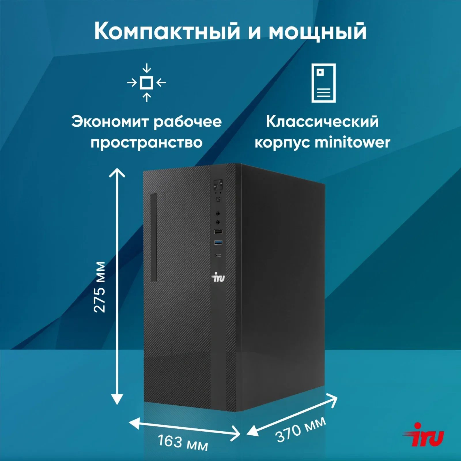 ПК IRU 310SC MT i5 12400 2.5 32Gb SSD512Gb UHDG 730 Windows 11 Pro GbitEth 200W черный 2059347 - фото 5