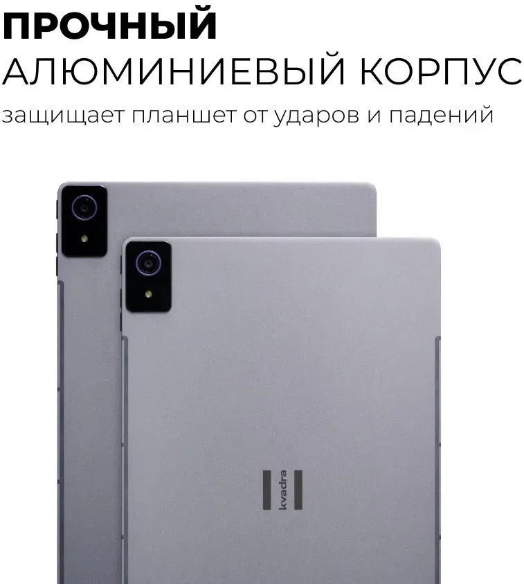 Планшетные компьютеры KVADRA TS11.02-2111-21 серый - фото 4