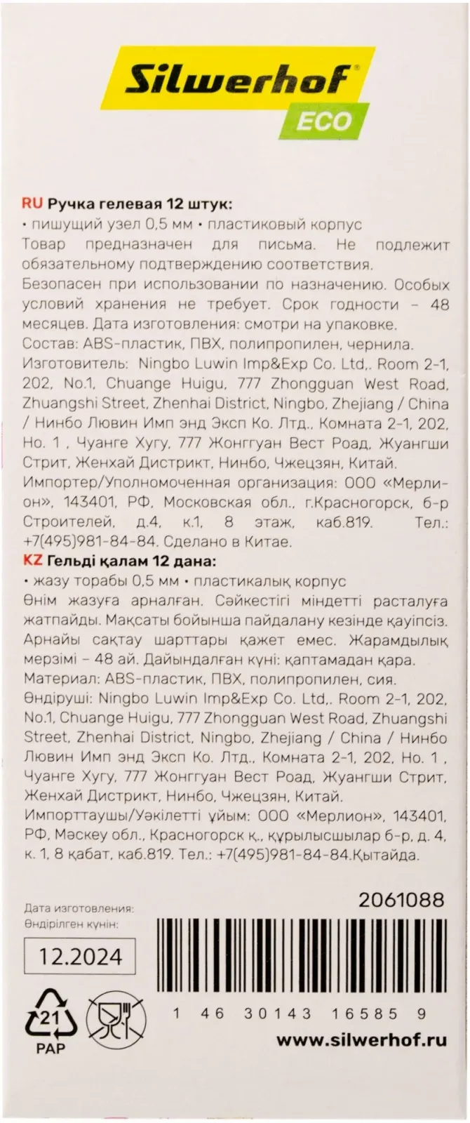 Гелевые ручки SILWERHOF Eco Solo - фото 2