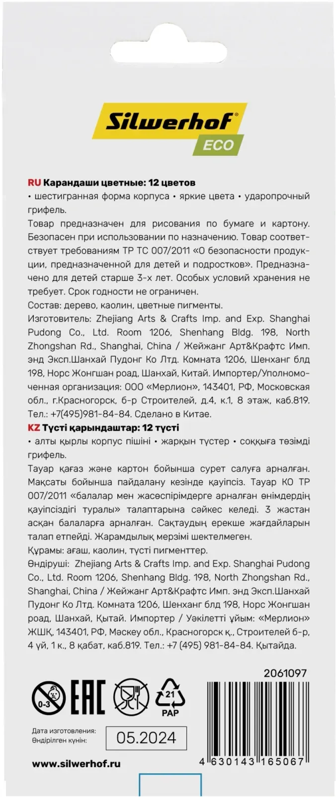 Карандаши цв. Silwerhof Eco 2.65мм шестигран. дерево ассорти 12цв. коробка/европод. - фото 6