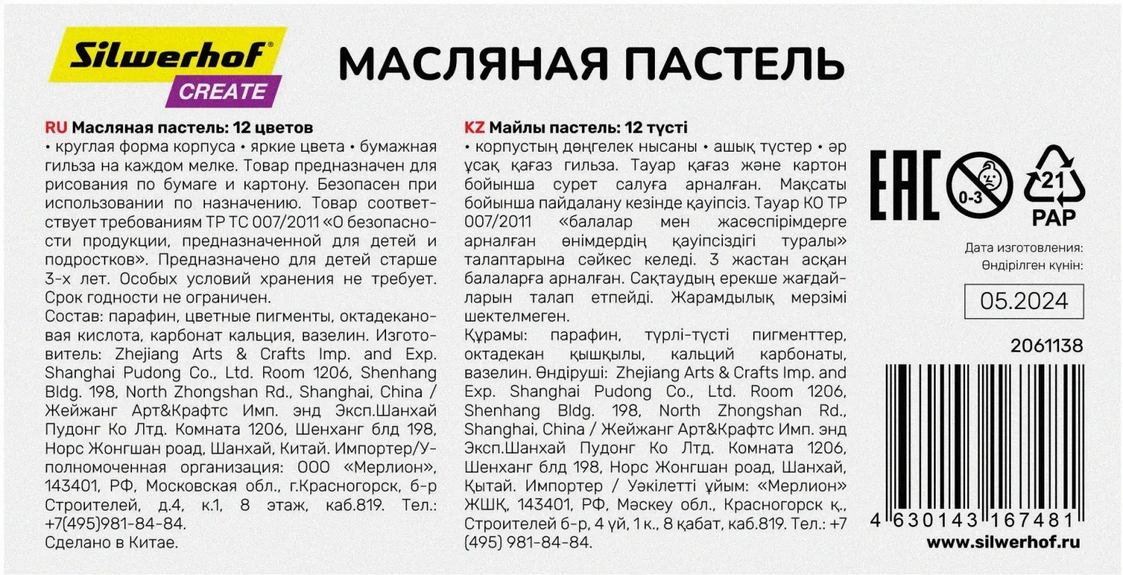 Восковые мелки SILWERHOF Create - фото 2