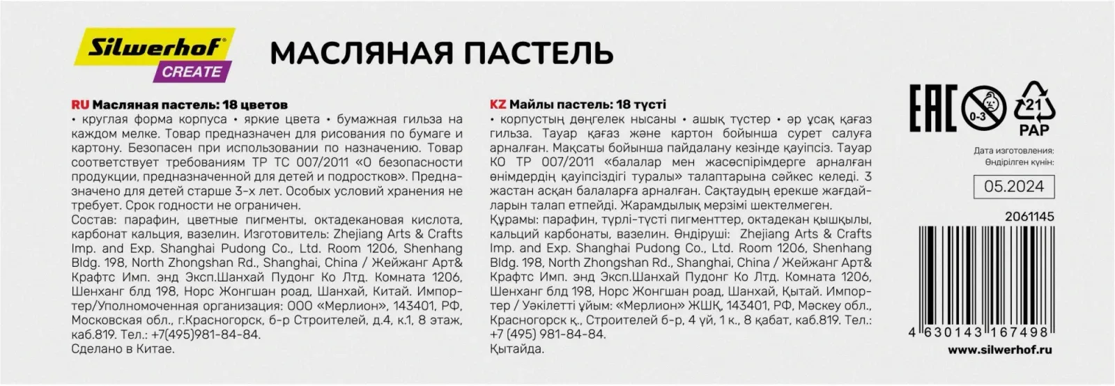 Восковые мелки SILWERHOF Create - фото 2