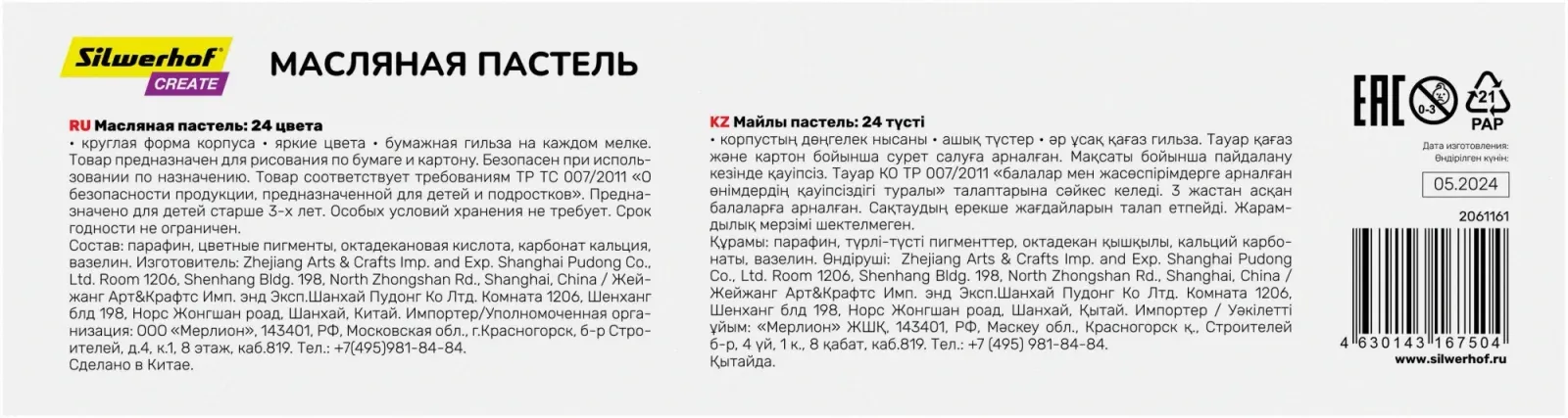 Восковые мелки SILWERHOF Create - фото 2