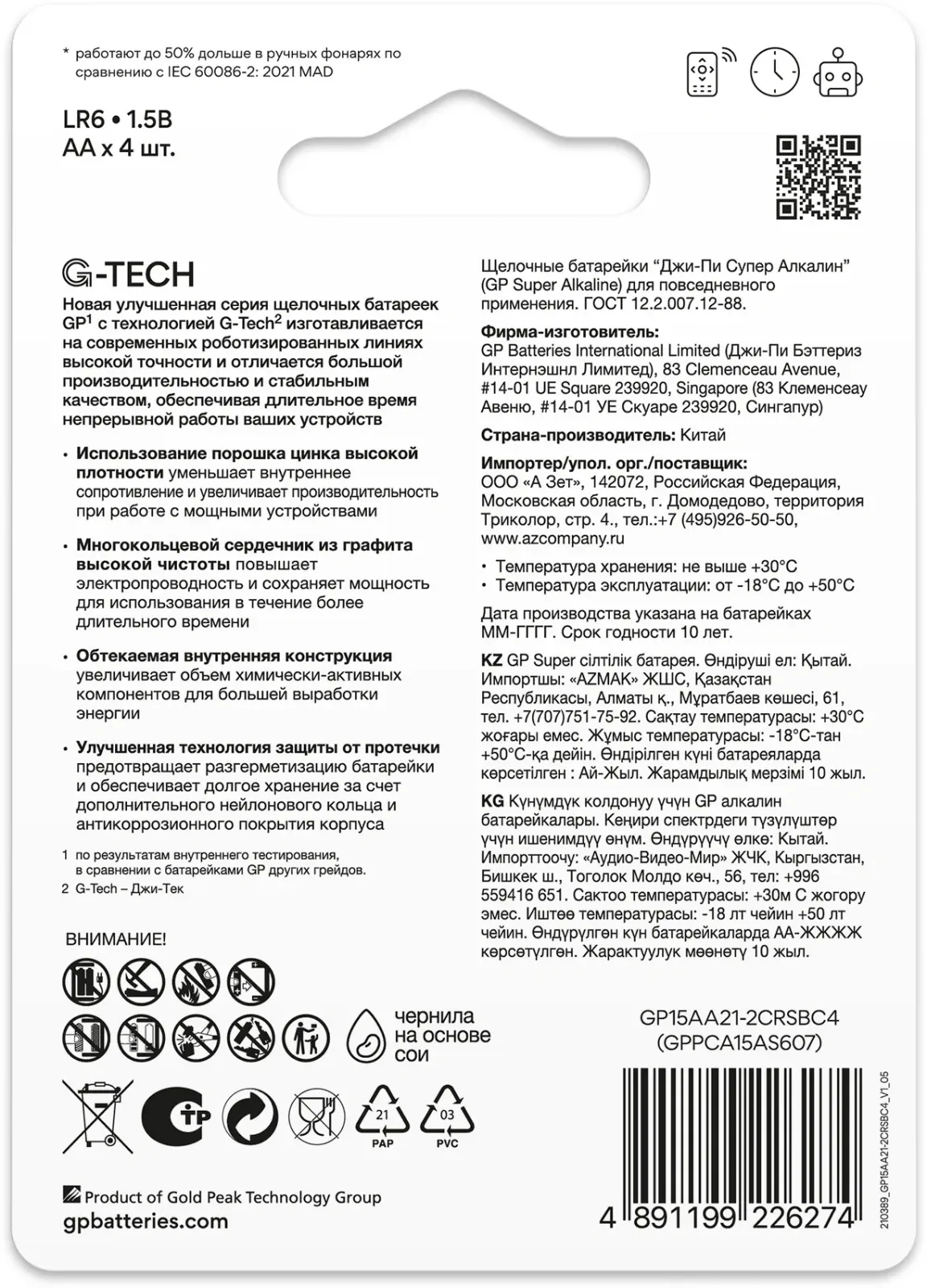 Батарейки Элементы питания GP 15AA21-2CRSBC4 - фото 4