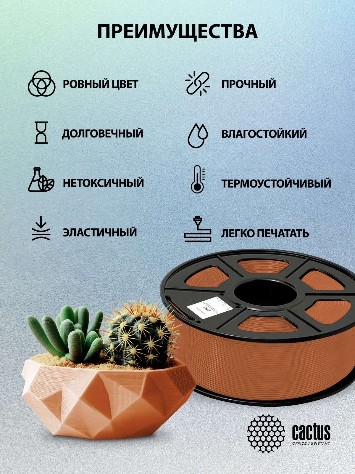 Пластик для принтера 3D Cactus CS-3D-ABS-1KG-COFFEE ABS d1.75мм 1кг L386м 1цв. - фото 7