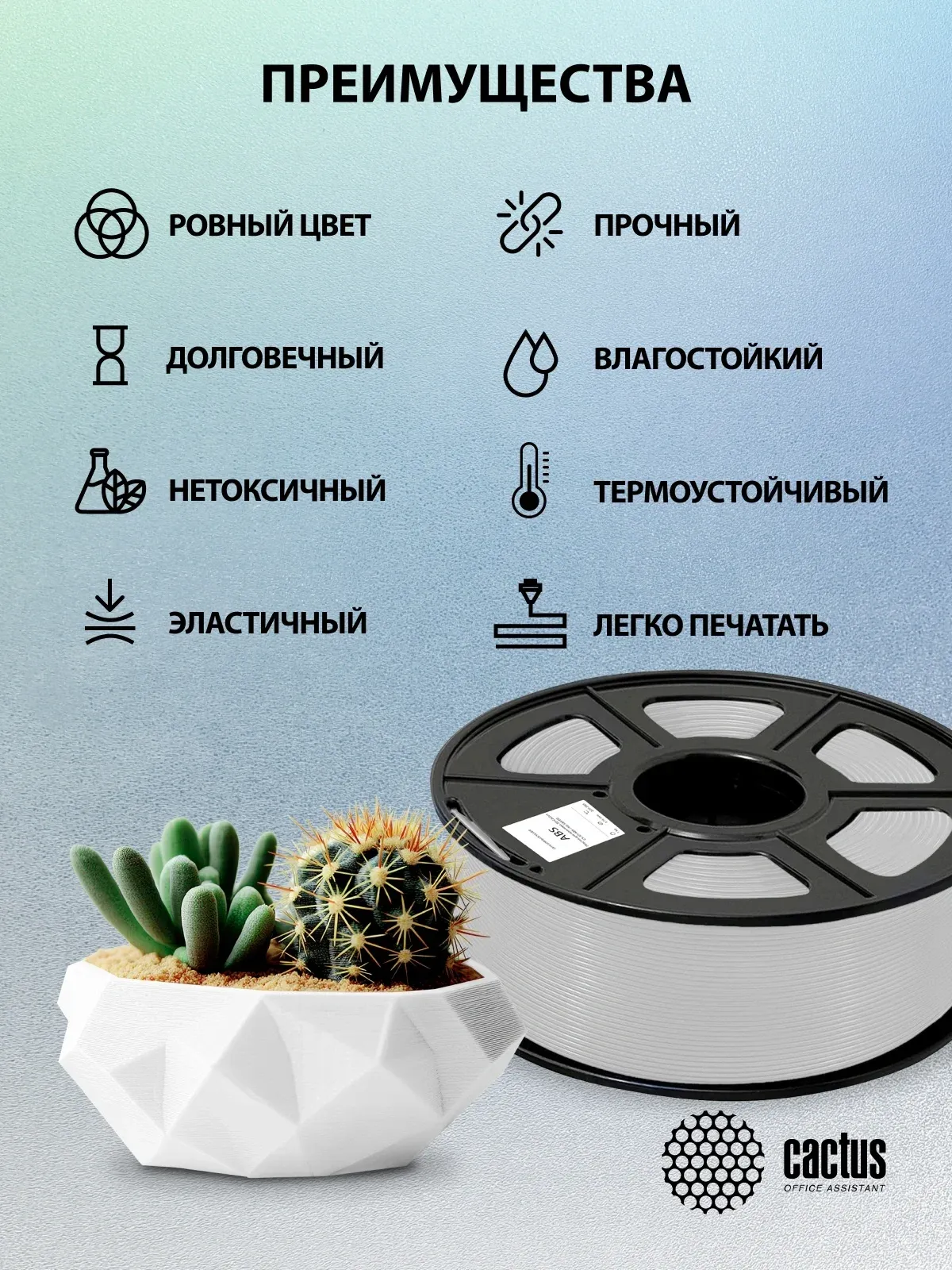 Пластик для принтера 3D Cactus CS-3D-ABS-1KG-SILVER ABS d1.75мм 1кг L386м 1цв. - фото 7