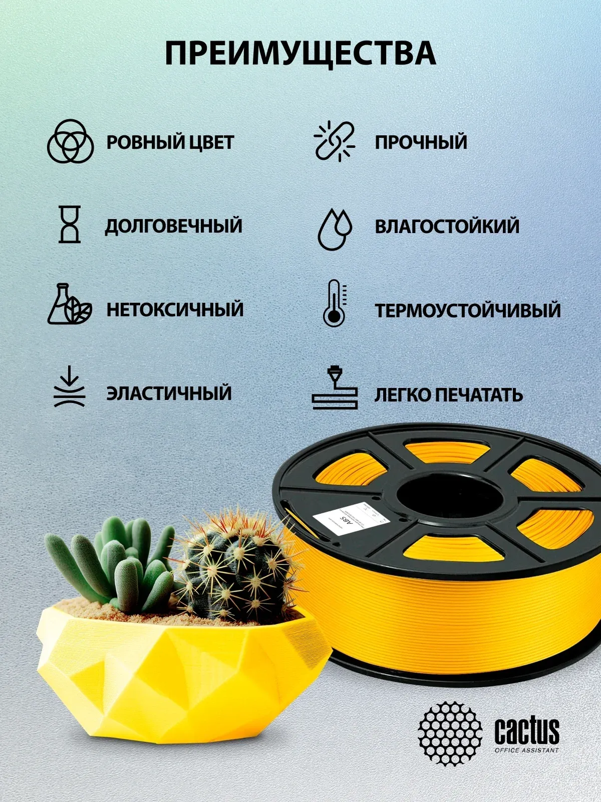 Пластик для принтера 3D Cactus CS-3D-ABS-1KG-GOLDEN ABS d1.75мм 1кг L386м 1цв. - фото 7