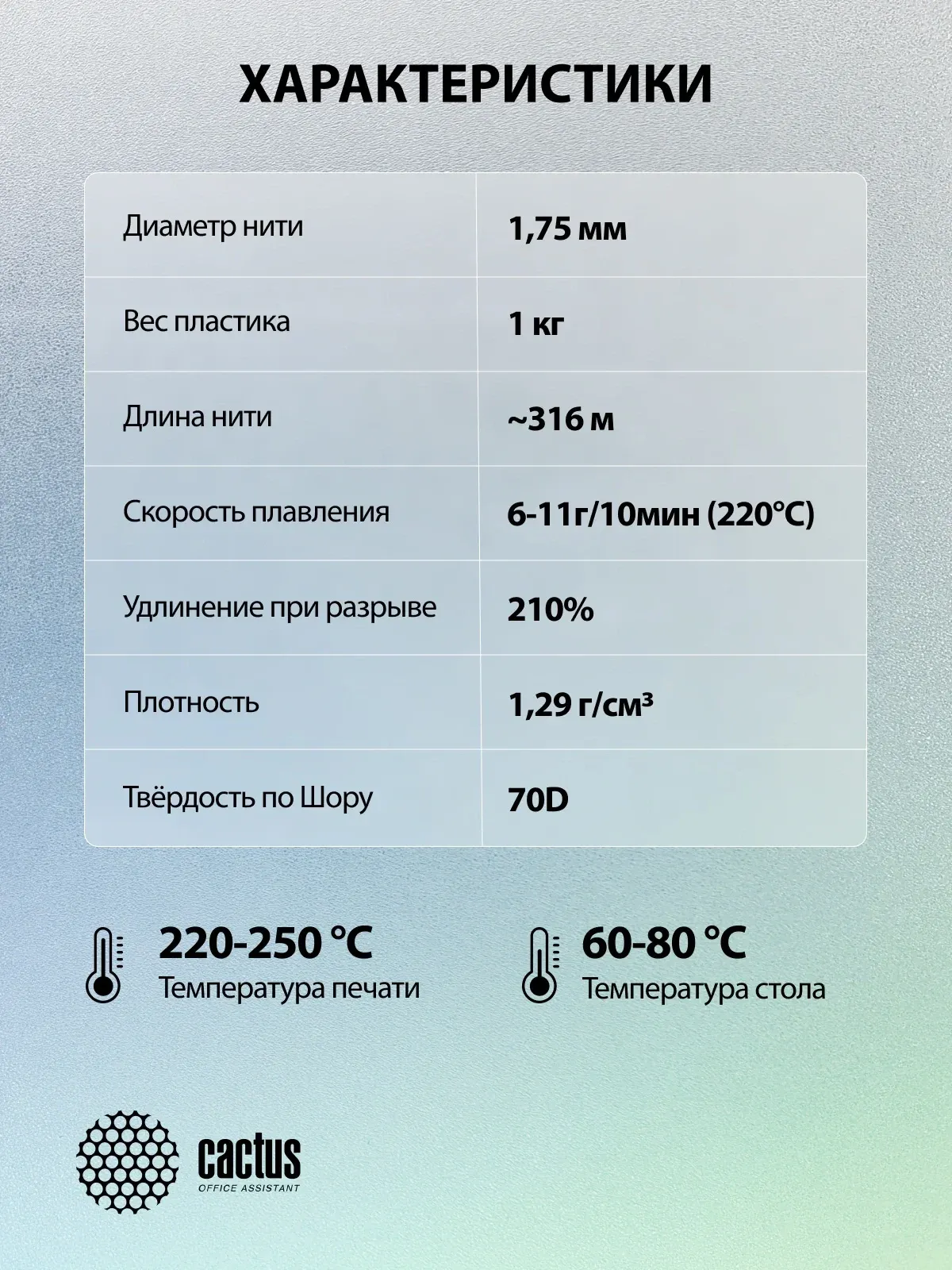 Пластик для принтера 3D Cactus CS-3D-PETG-1KG-PURPLE PETG d1.75мм 1кг L316м 1цв. - фото 6