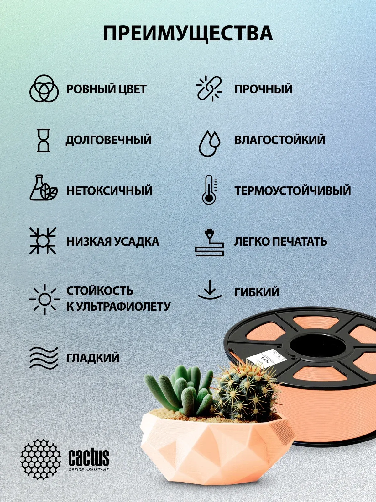 Пластик для принтера 3D Cactus CS-3D-PETG-1KG-SKIN PETG d1.75мм 1кг L316м 1цв. - фото 7