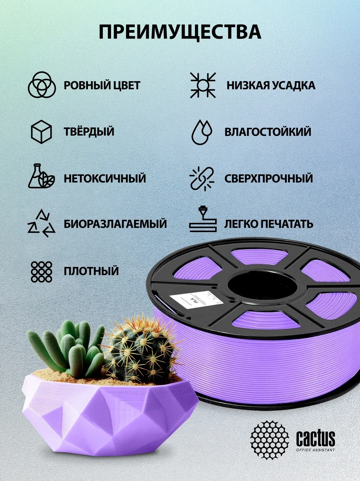 Пластик для принтера 3D Cactus CS-3D-PLA-1KG-PURPLE PLA d1.75мм 1кг L326м 1цв. - фото 7