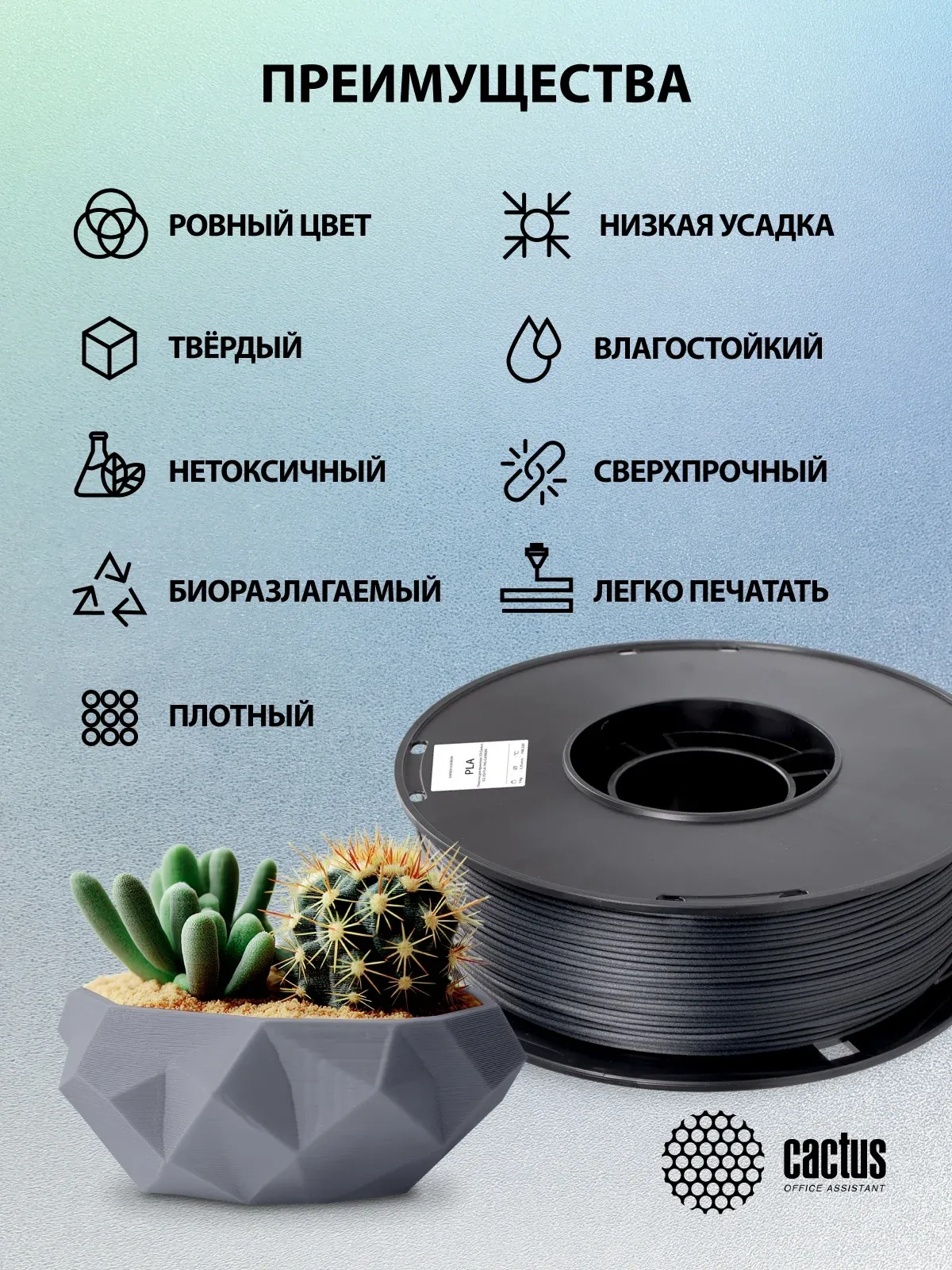 Пластик для принтера 3D Cactus CS-3D-PLA-1KG-CARBON PLA d1.75мм 1кг L326м 1цв. - фото 7