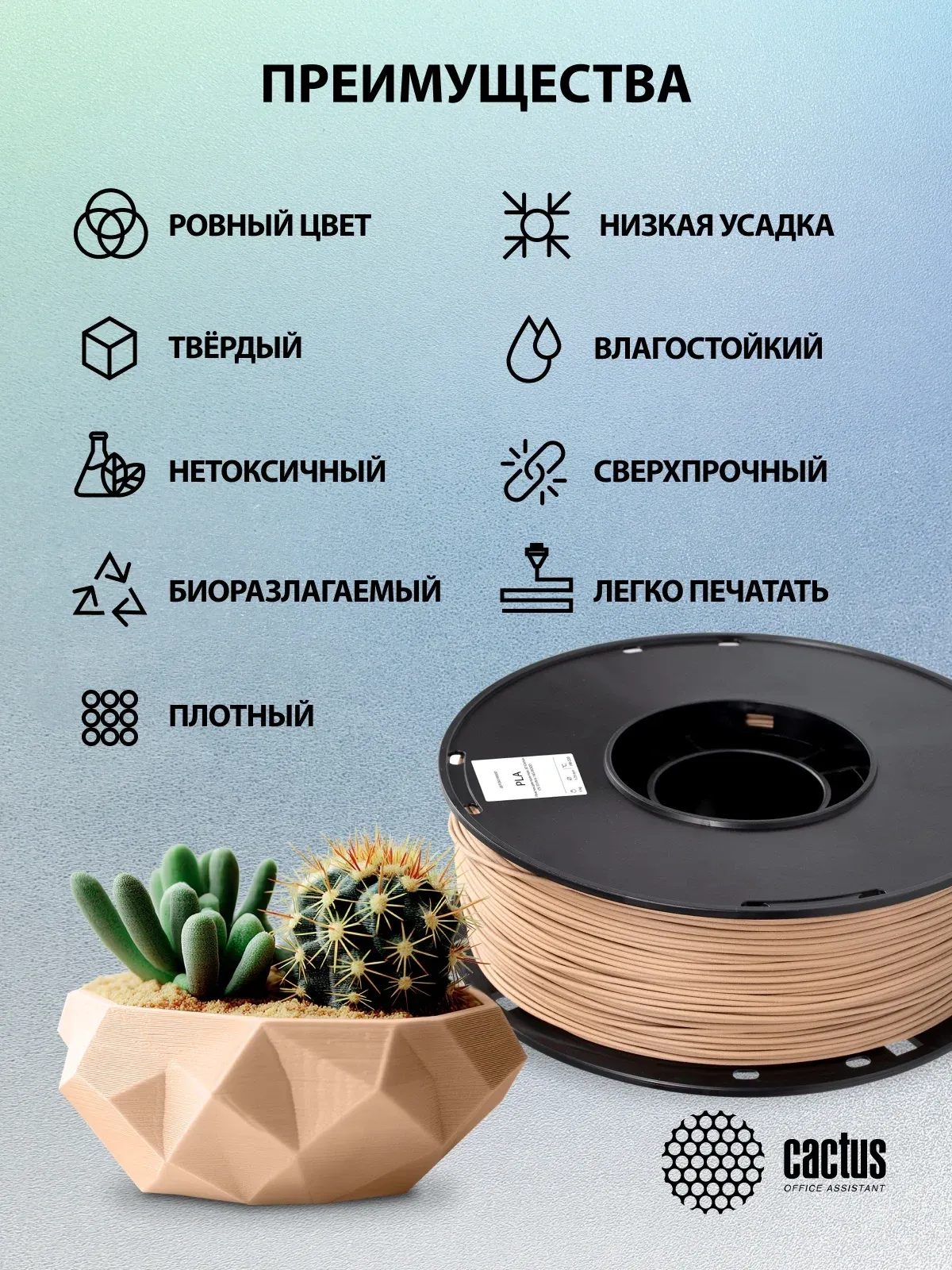 Пластик для принтера 3D Cactus CS-3D-PLA-1KG-WOOD PLA d1.75мм 1кг L326м 1цв. - фото 7