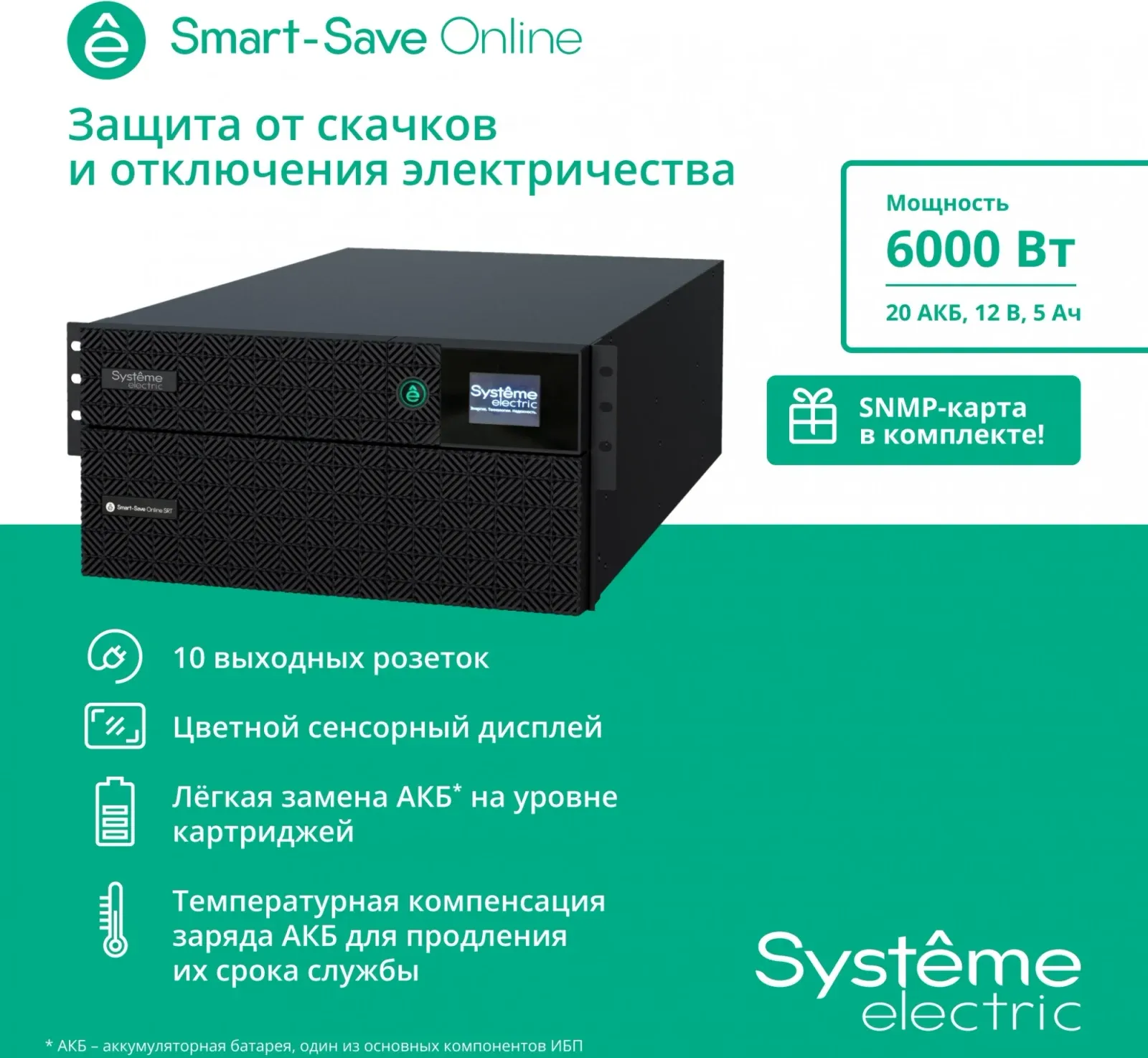 Источник бесперебойного питания Systeme Electriс SRT SRTSE6KRTXLIEC-NC 6000Вт 6000ВА черный - фото 2