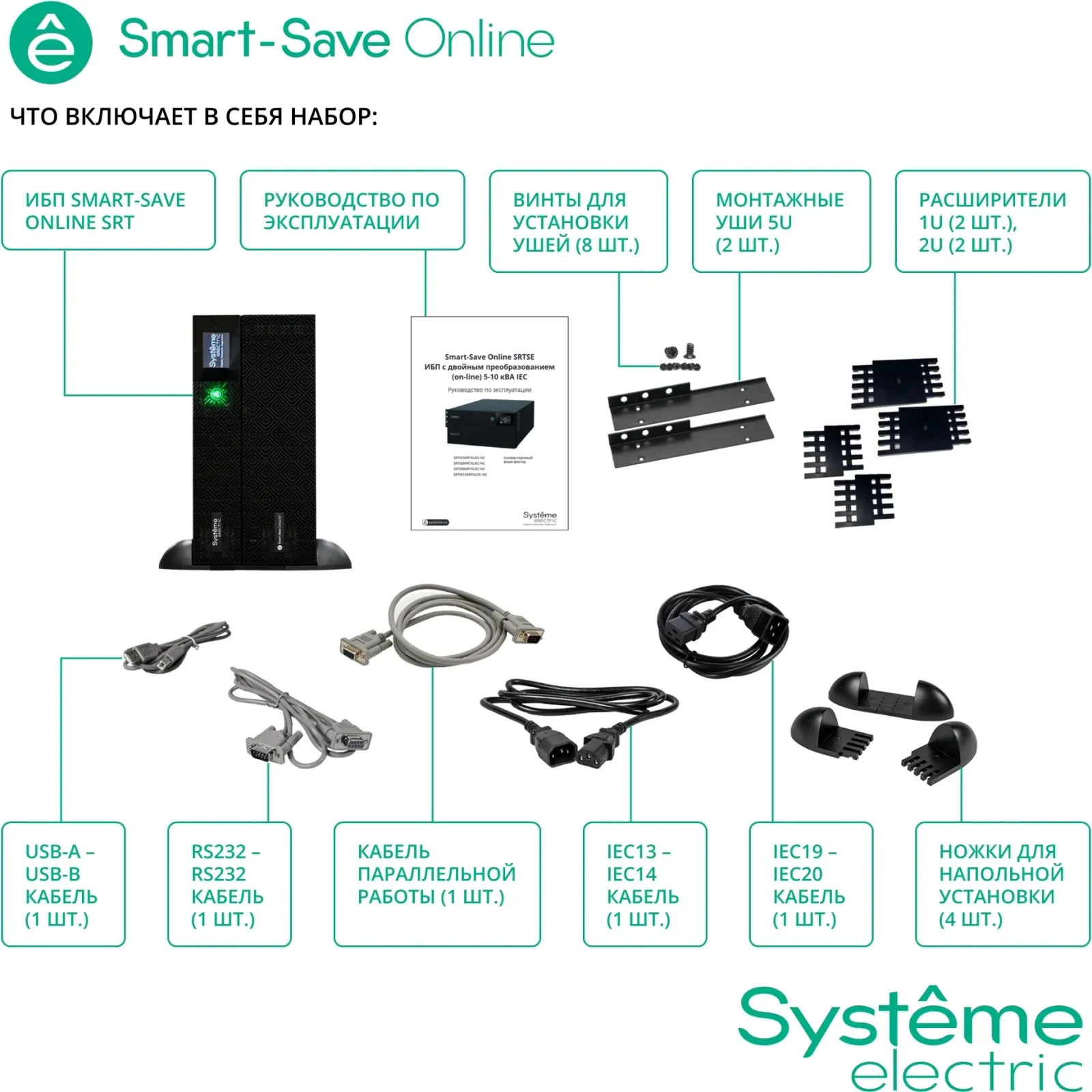 Источник бесперебойного питания Systeme Electriс SRT SRTSE6KRTXLIEC-NC 6000Вт 6000ВА черный - фото 8