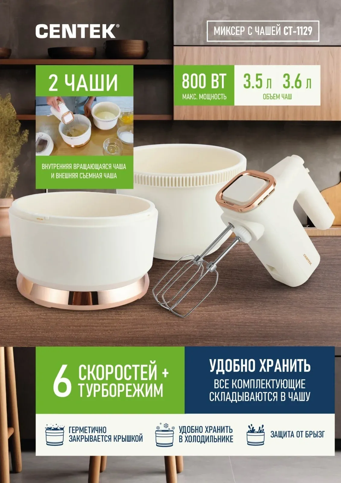 Миксер ручной Centek CT-1129 800Вт бежевый - фото 2