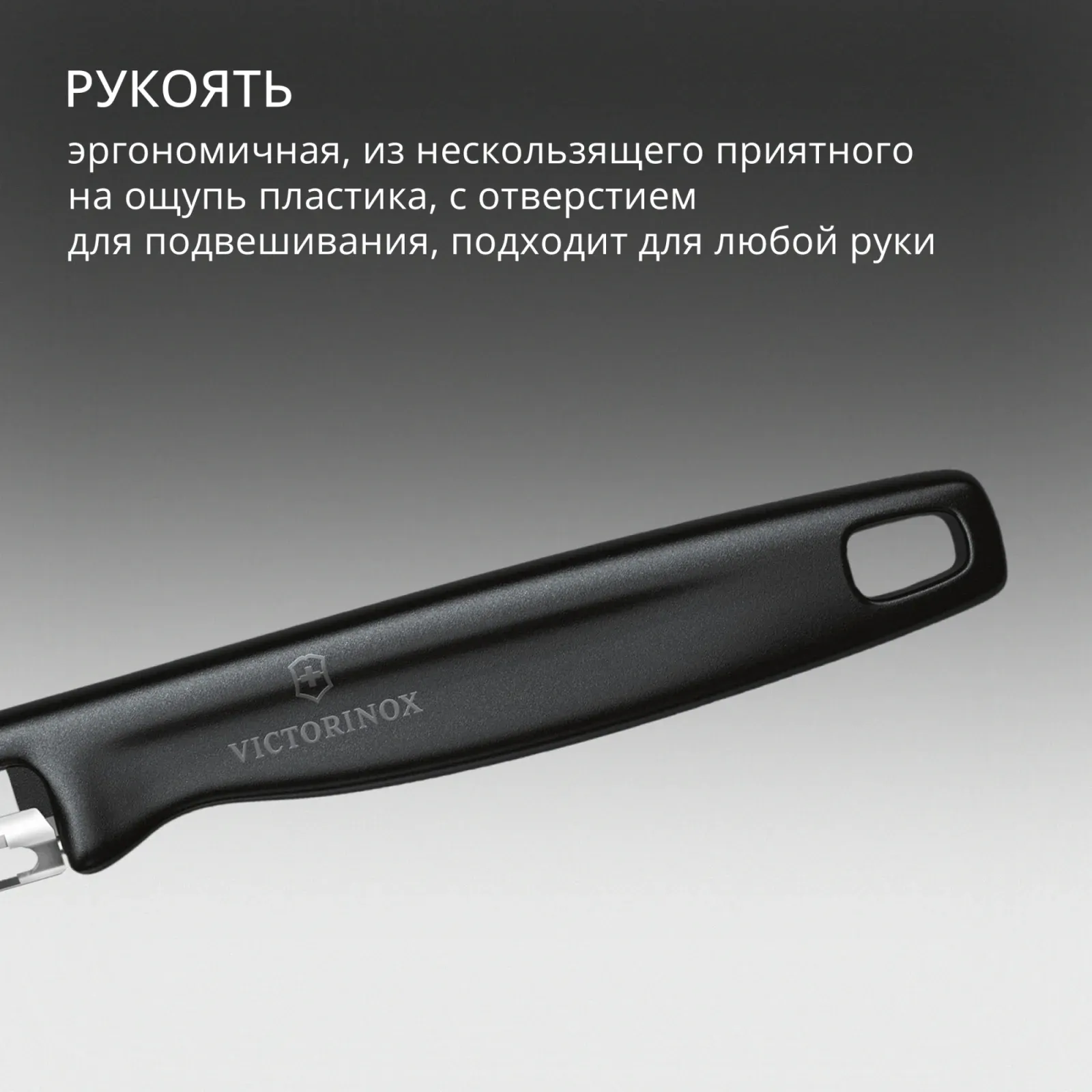 Аксессуары для кухни VICTORINOX Iota черный - фото 4