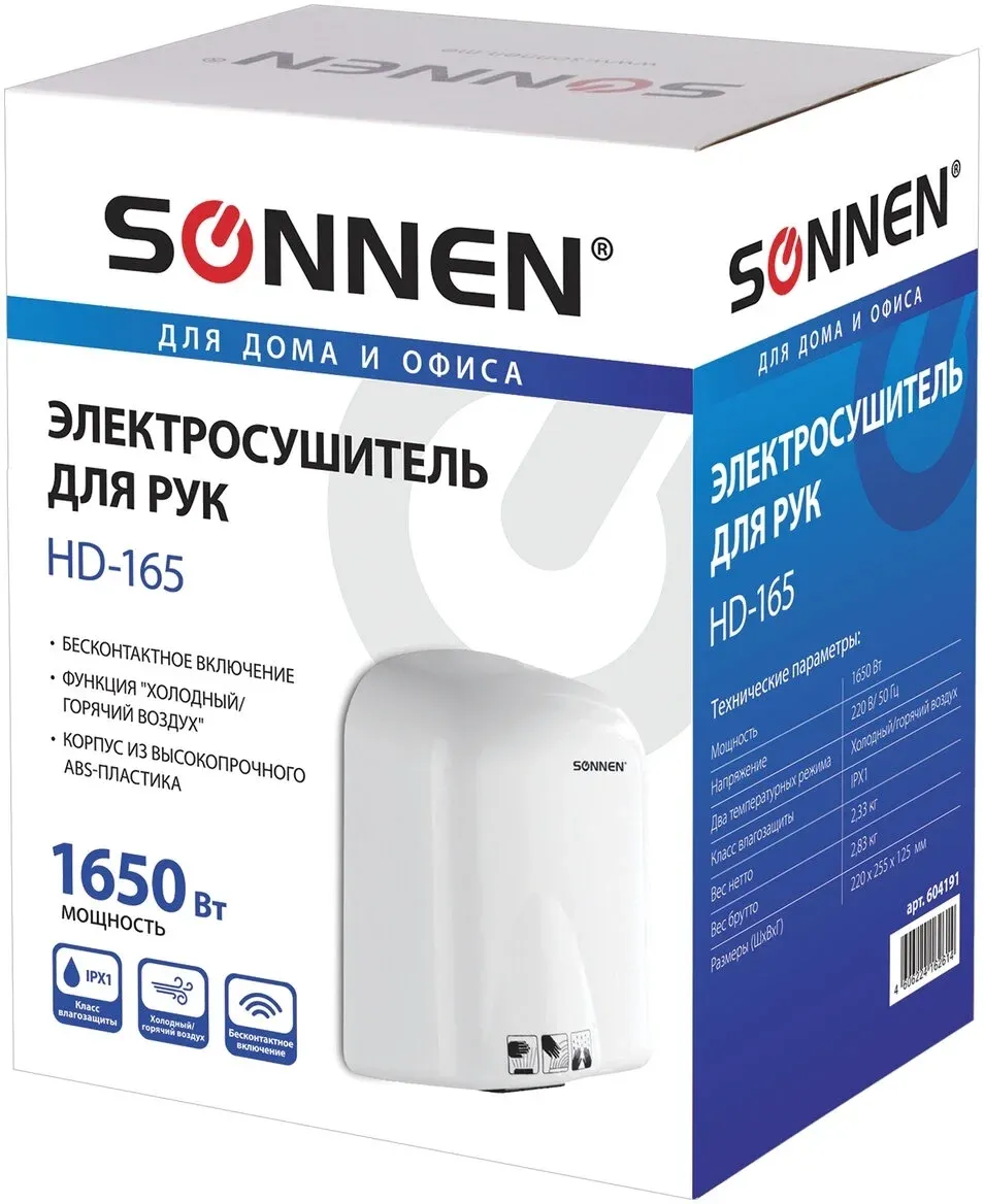Сушилка для рук Sonnen HD HD-165 1650Вт белый - фото 6