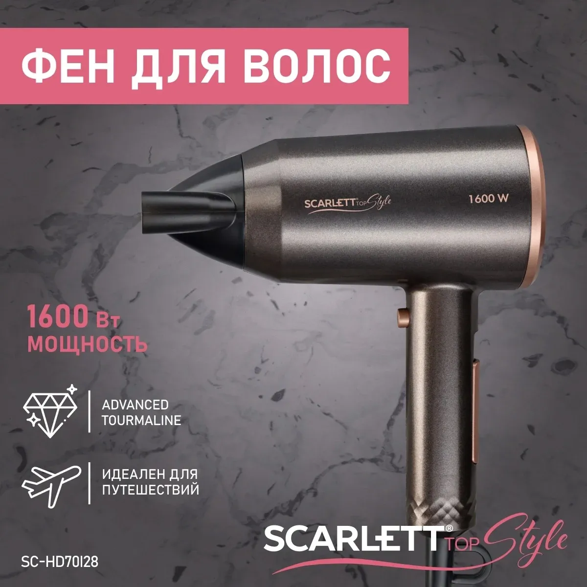 Фен Scarlett SC-HD70I28 1600Вт бронзовый - фото 4