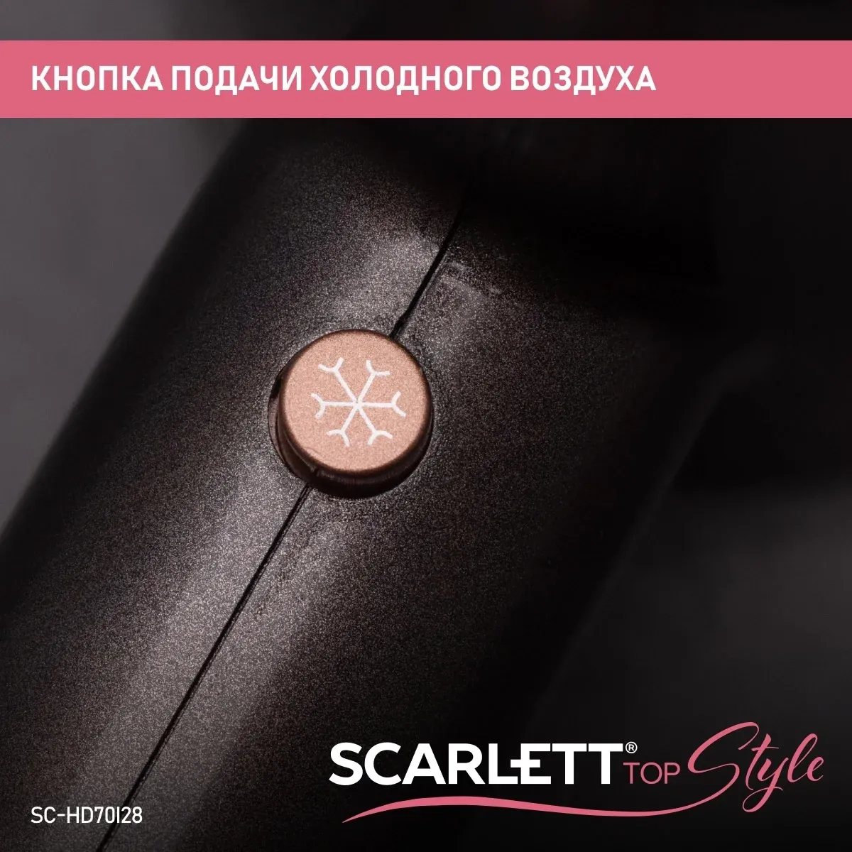 Фен Scarlett SC-HD70I28 1600Вт бронзовый - фото 6