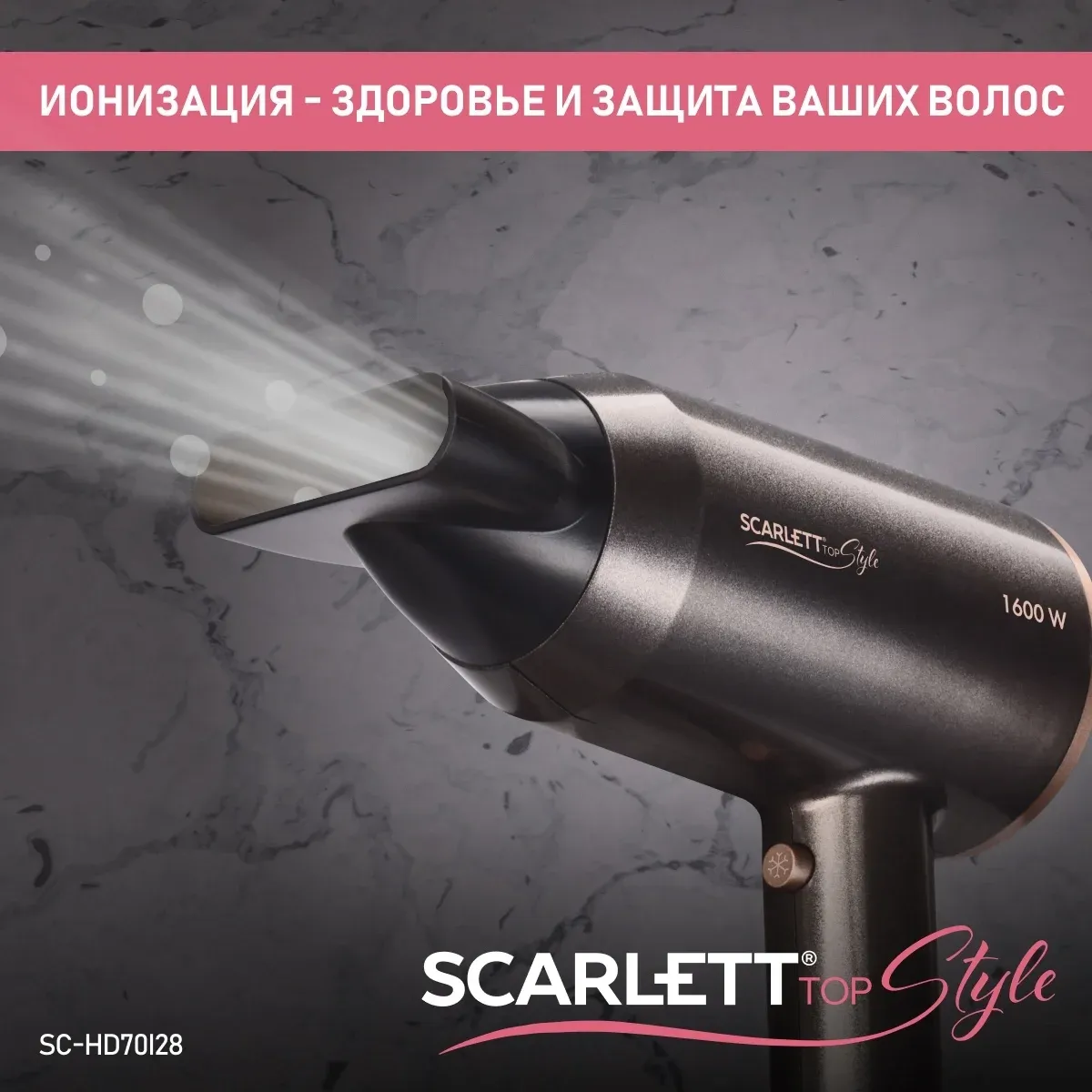 Фен Scarlett SC-HD70I28 1600Вт бронзовый - фото 7