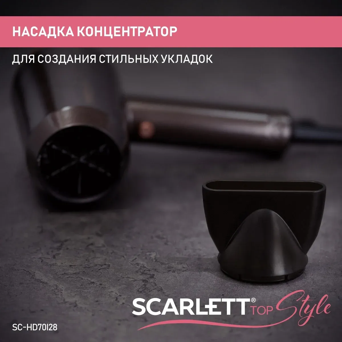 Фен Scarlett SC-HD70I28 1600Вт бронзовый - фото 8
