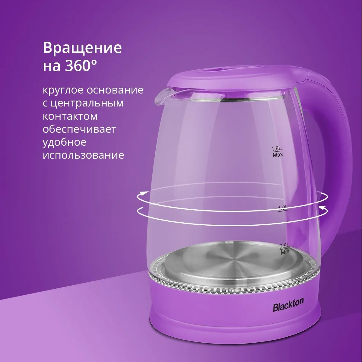 Чайник электрический Blackton Bt KT1800G 1.8л. 1500Вт фиолетовый корпус: стекло/пластик 86200749 - фото 3