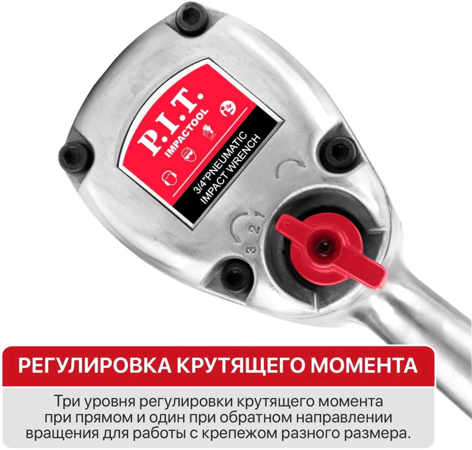 Гайковерт P.I.T. PAW1300-A 220л/мин серый/черный - фото 5
