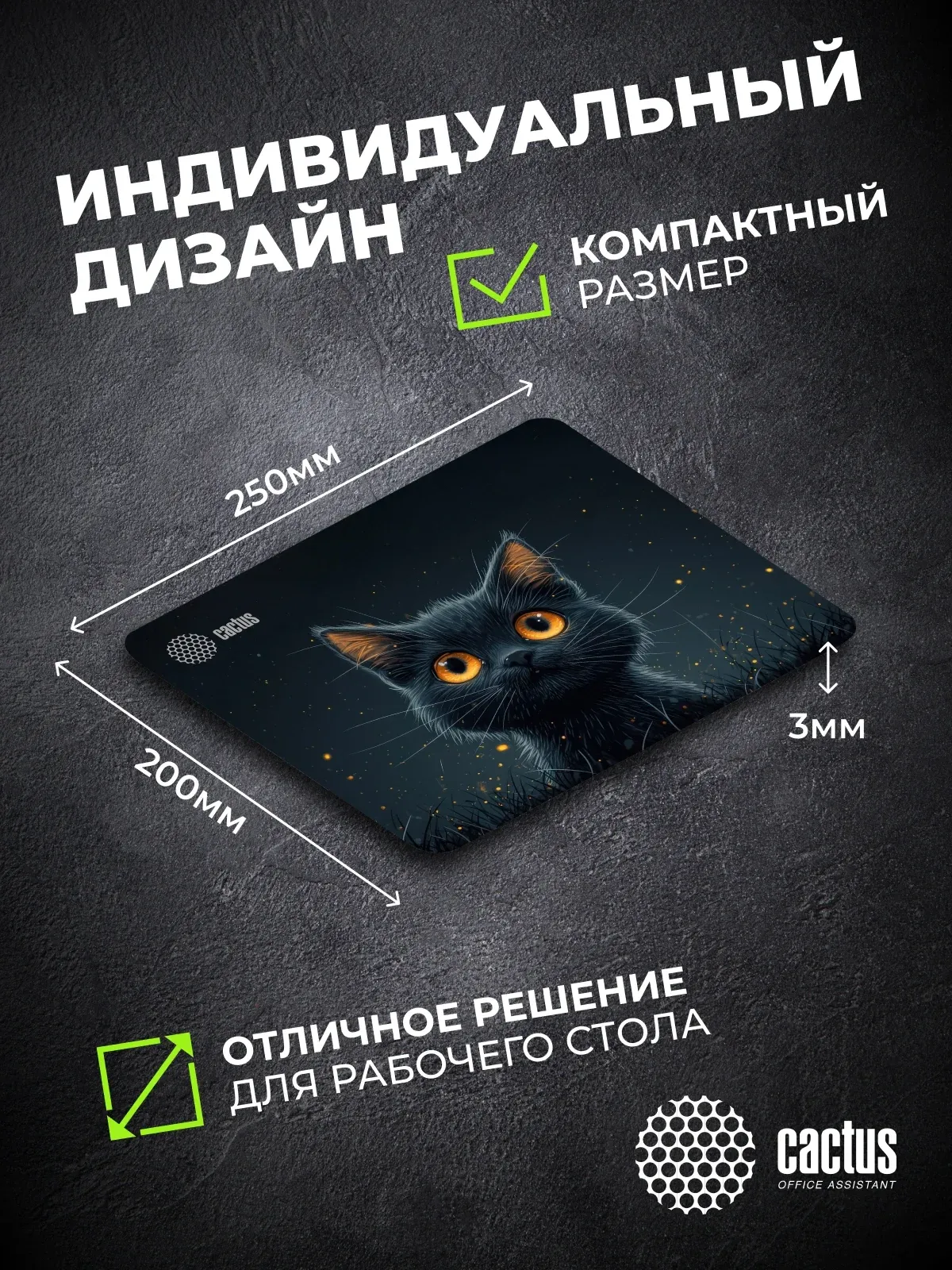 Аксессуары CACTUS Black Cat - фото 4
