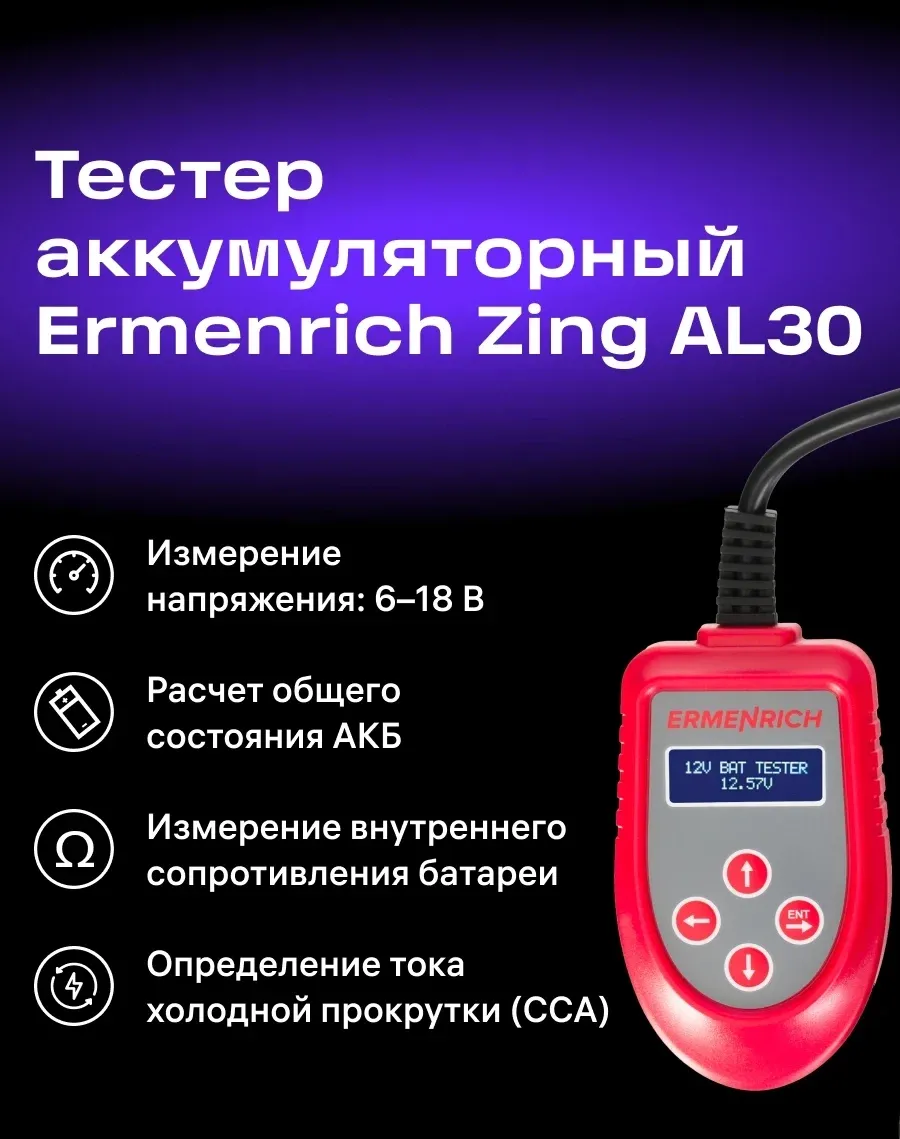 Тестер Ermenrich Zing AL30 красный/черный 81734 - фото 3